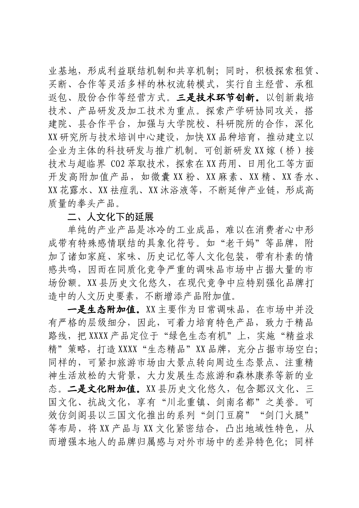 试分析产业的现代化设计_第2页