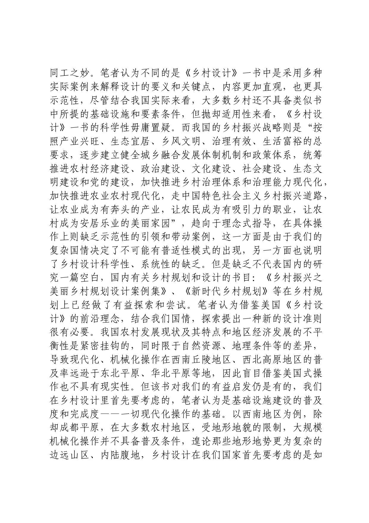 乡村振兴研讨发言_第2页