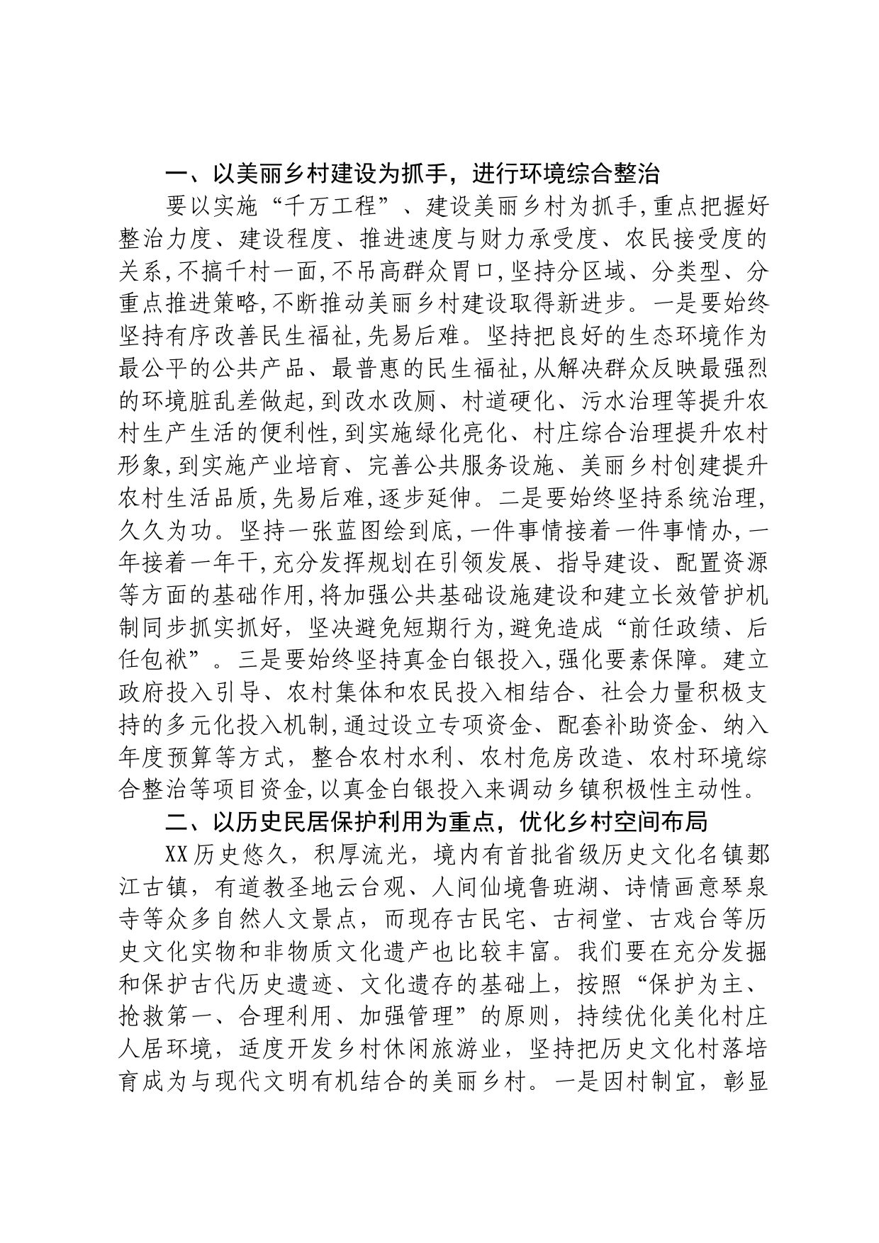 以美丽乡村建设为抓手_第2页