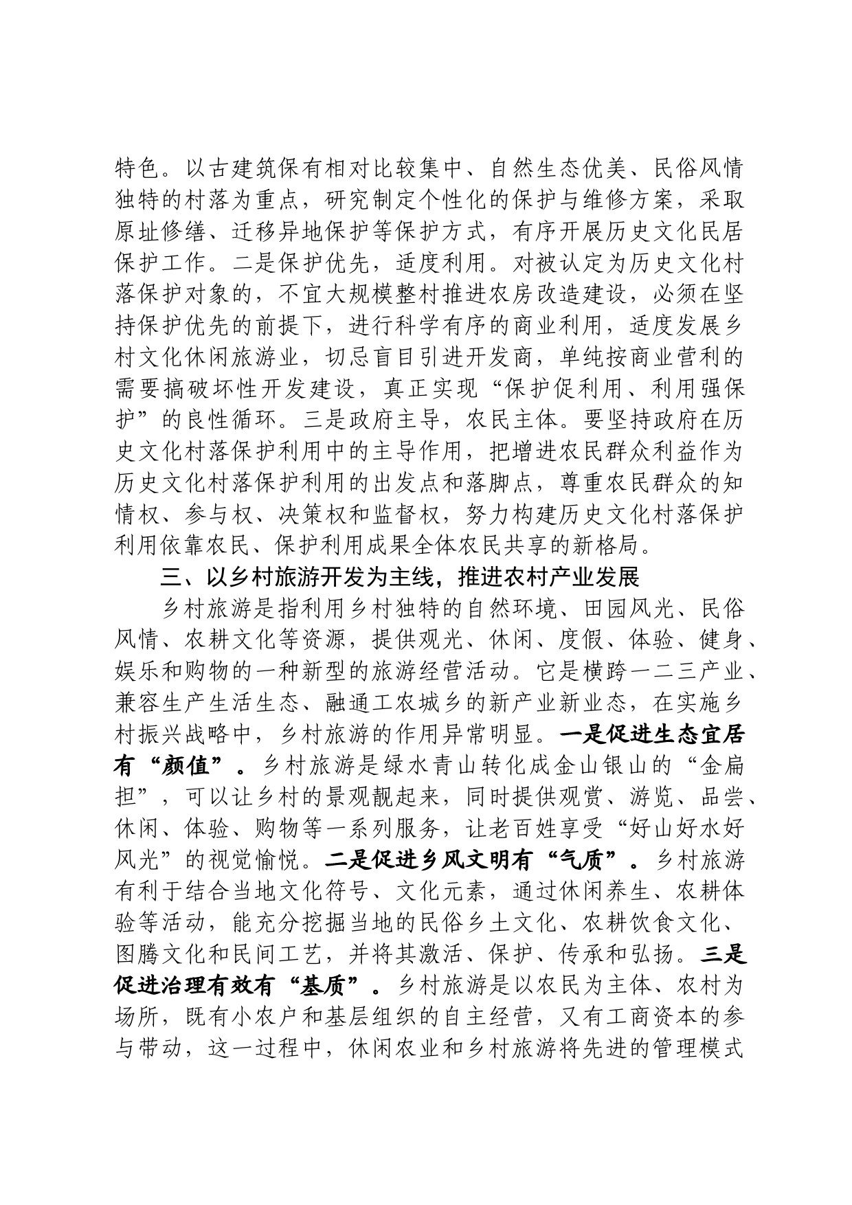 以美丽乡村建设为抓手_第3页