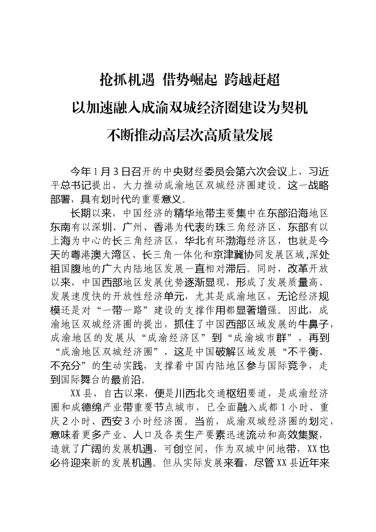 参与区域合作研讨发言_第1页