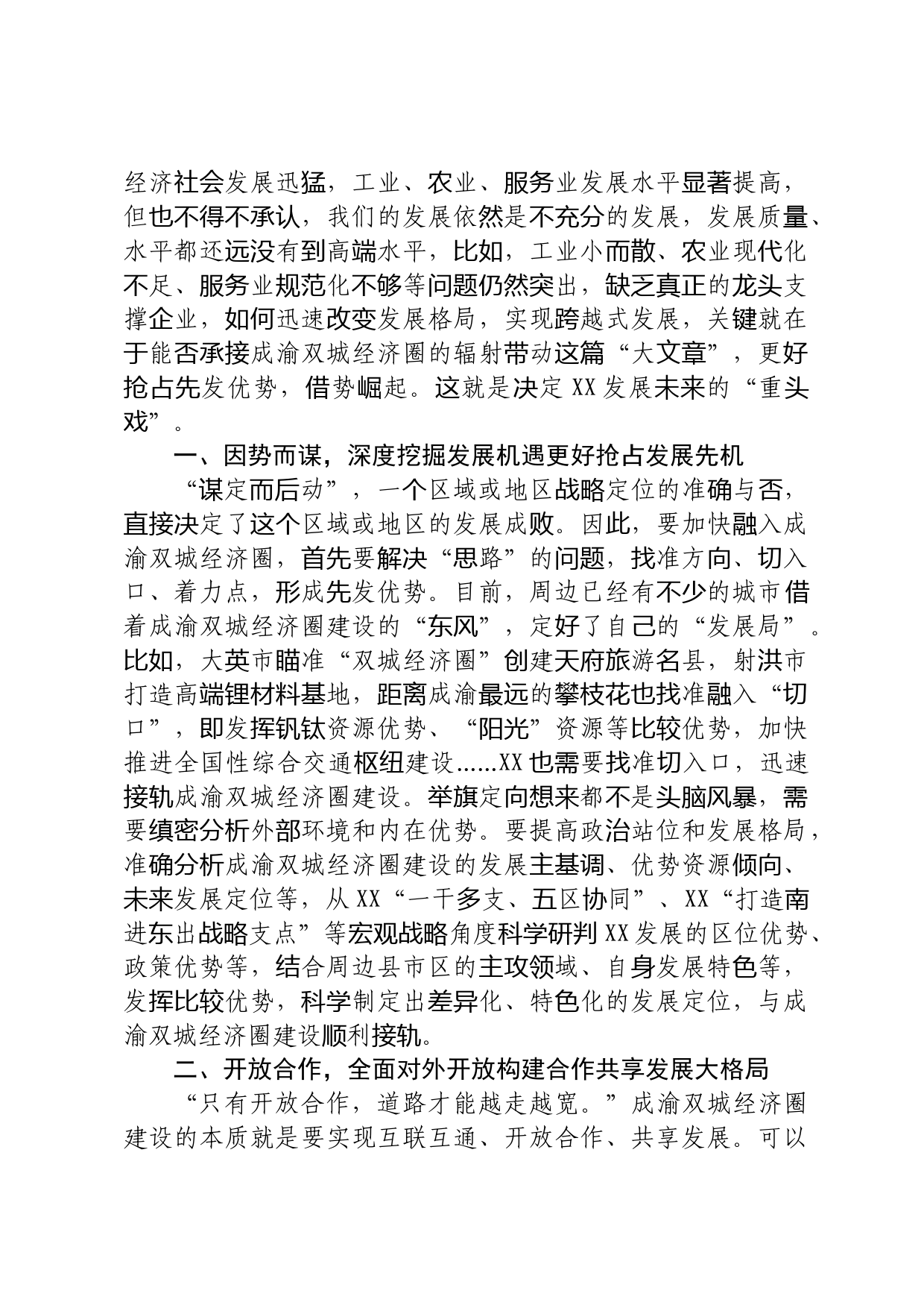 参与区域合作研讨发言_第2页