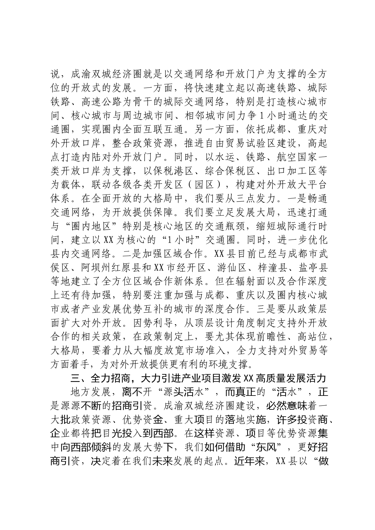 参与区域合作研讨发言_第3页