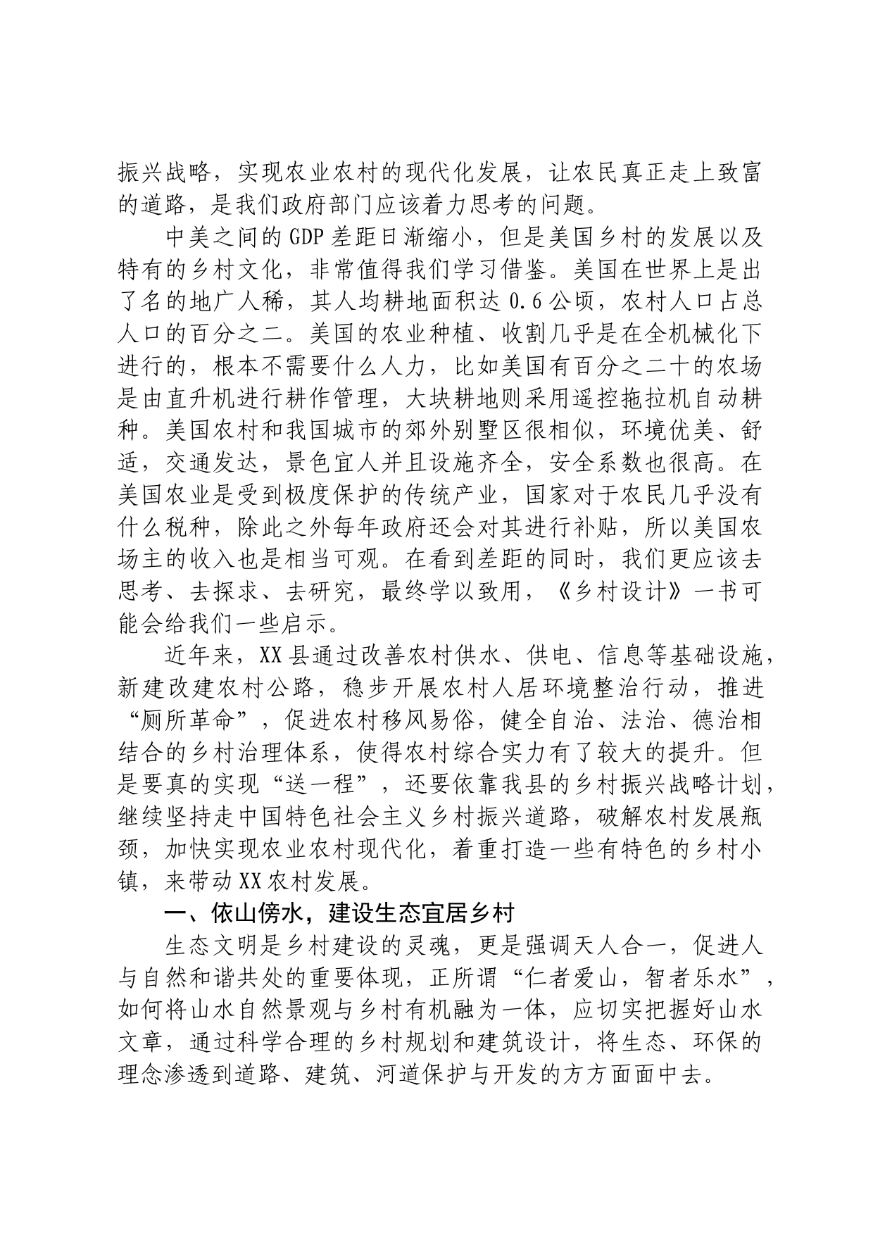 乡村振兴研讨发言_第2页