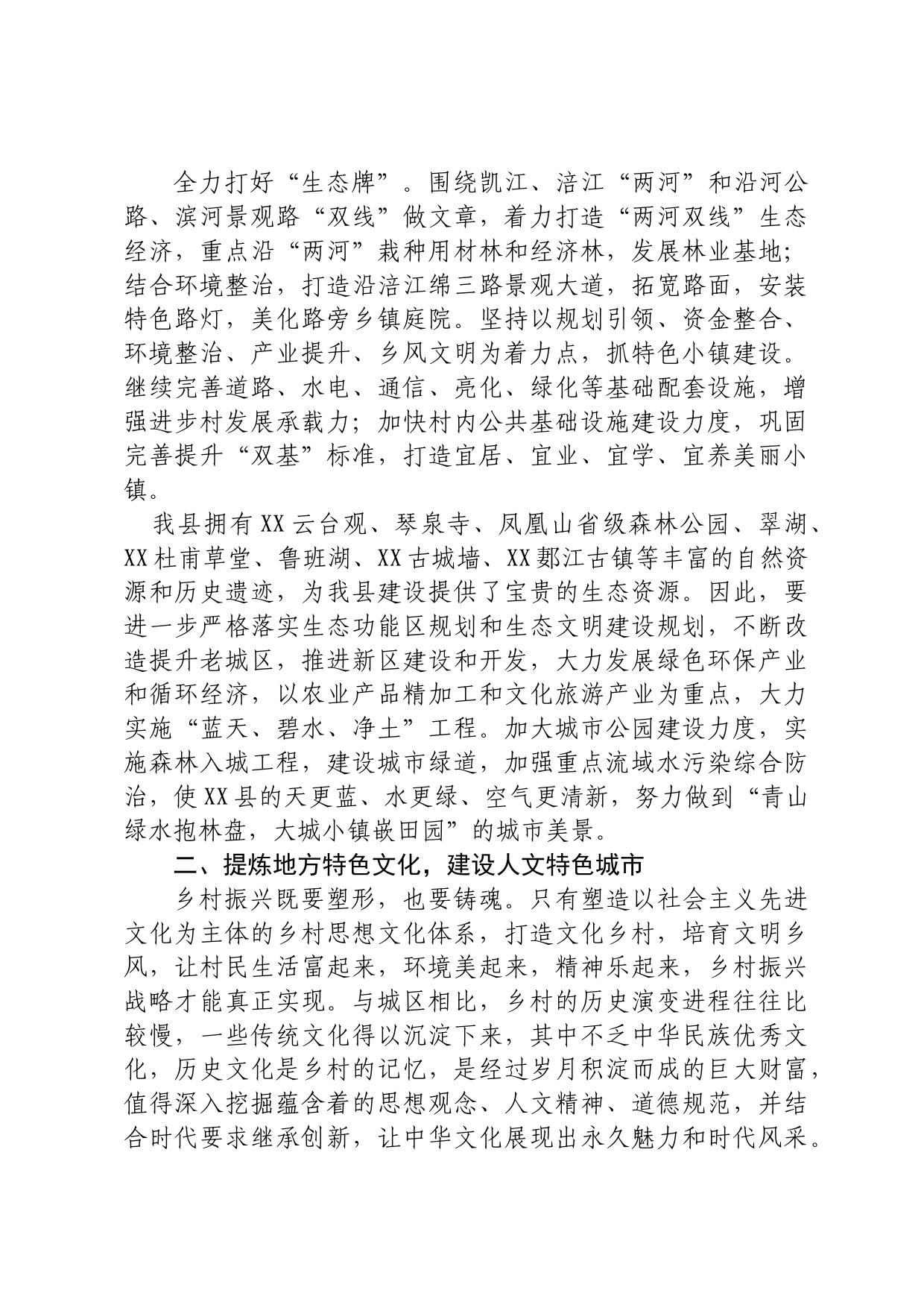 乡村振兴研讨发言_第3页