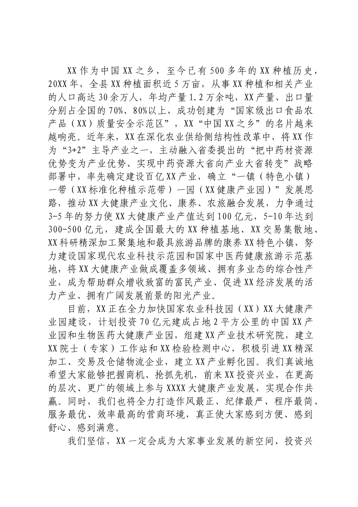 在大健康产业招商引资推介会上的致辞_第2页