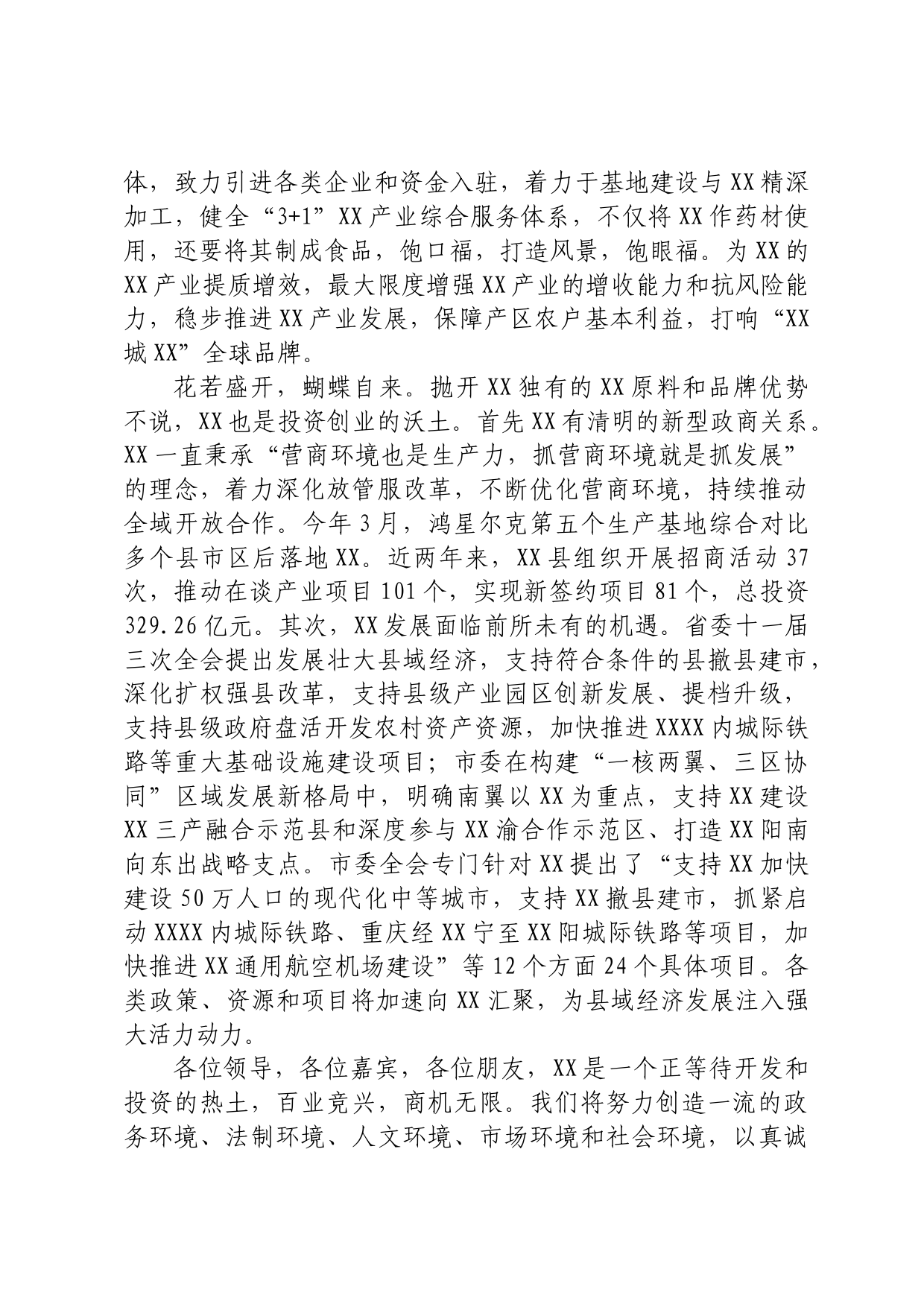 在大健康产业招商引资推介会上的致辞_第2页