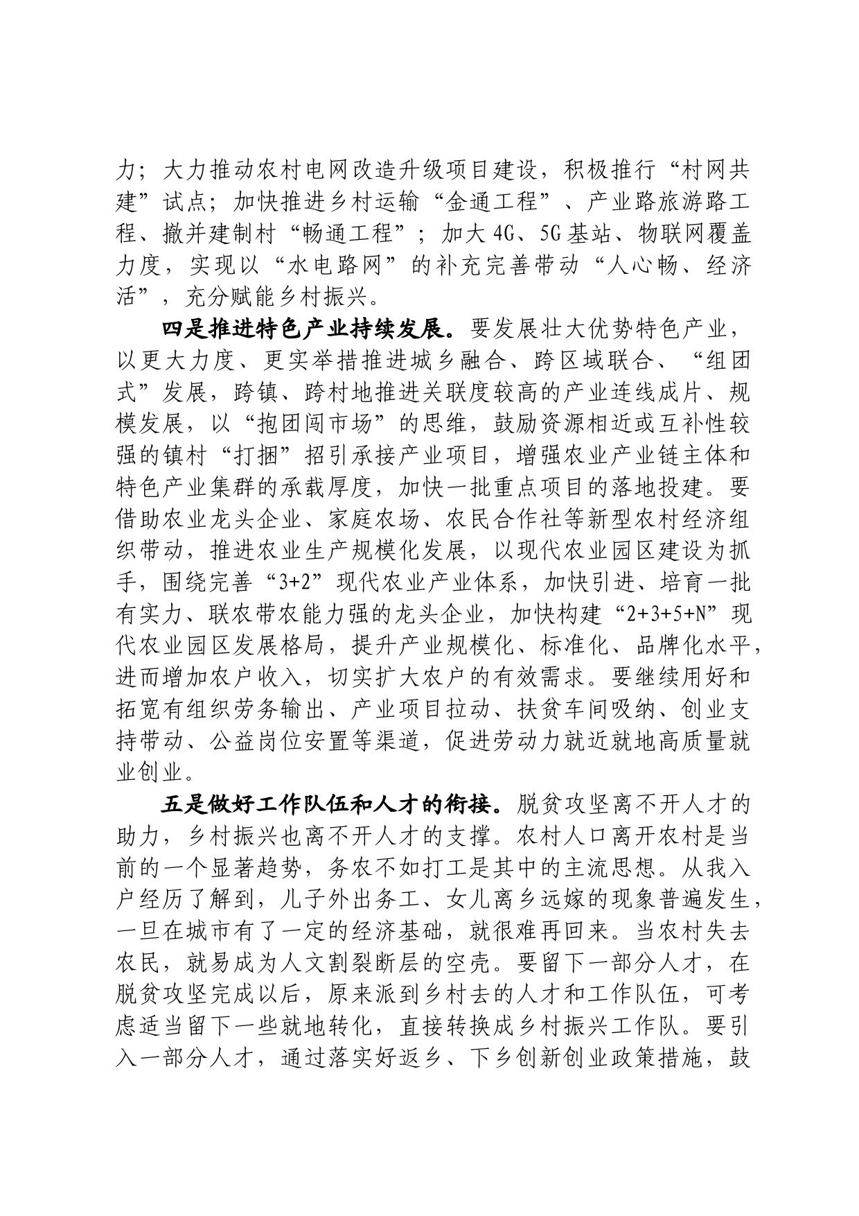 乡村振兴工作研讨发言_第3页