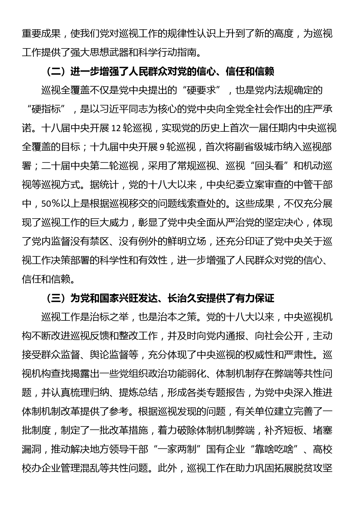 党课讲稿：解读2024年新修订《中国共产党巡视工作条例》_第2页