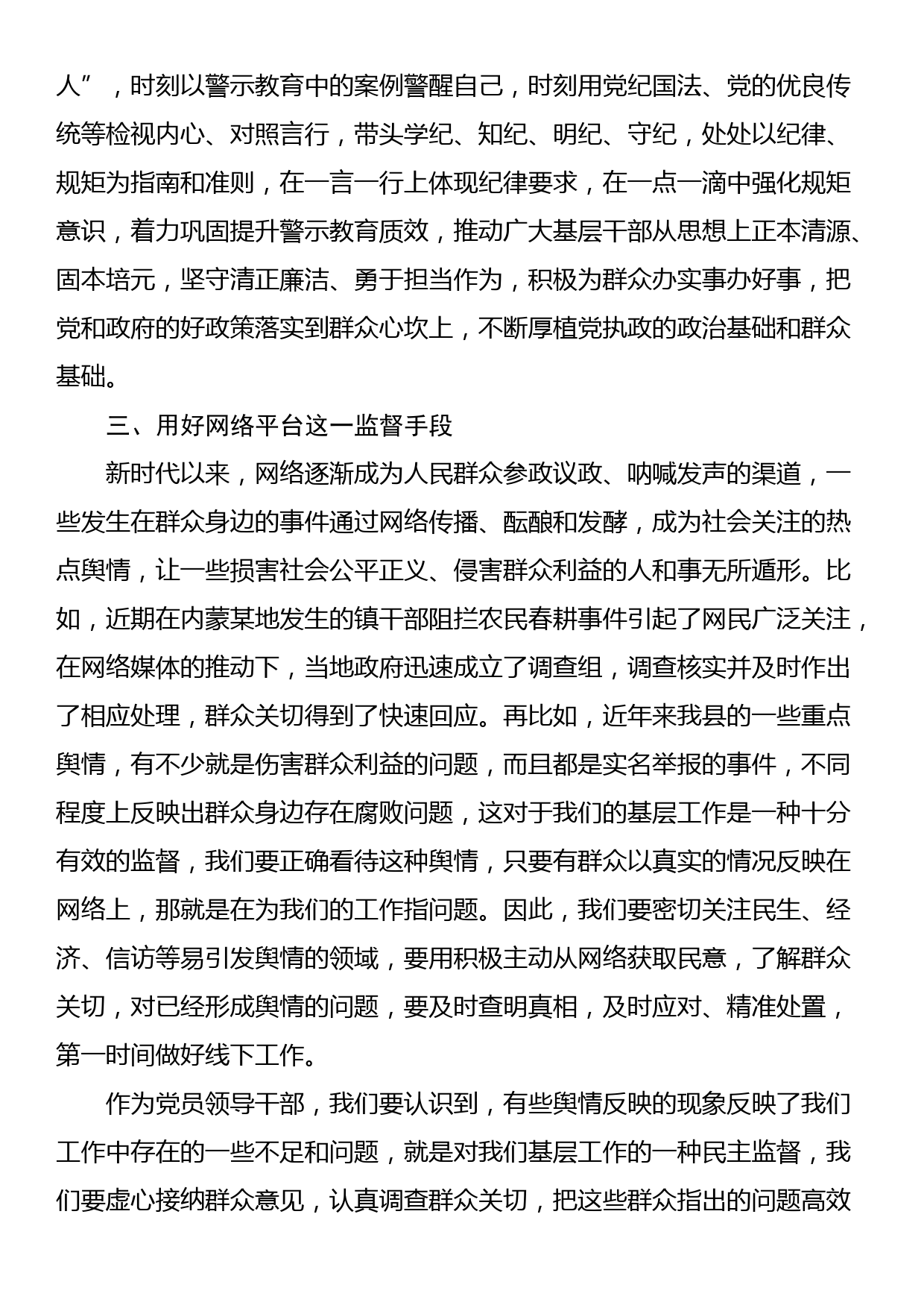 关于整治群众身边腐败和不正之风的重要论述交流研讨材料_第3页