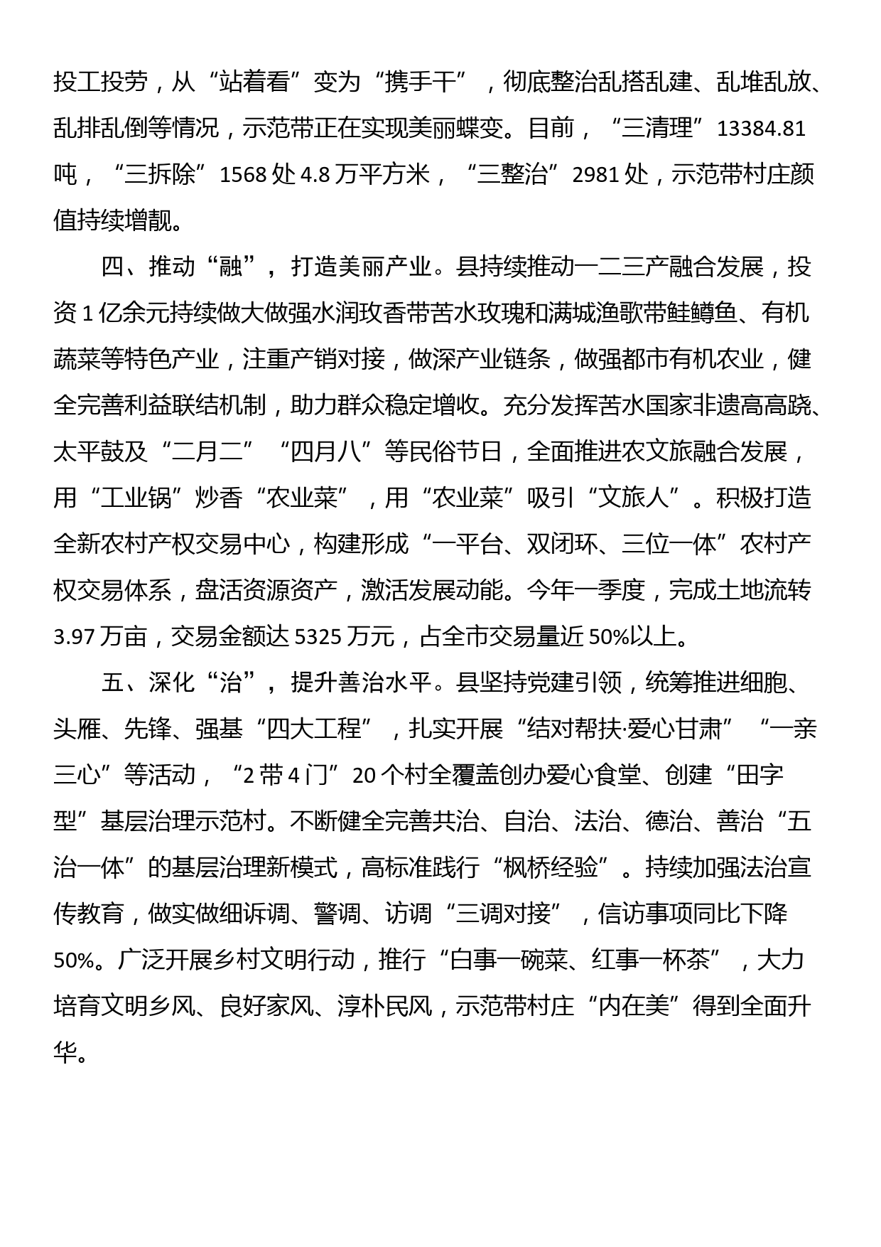 某县在乡村振兴暨美丽乡村建设工作交流会上的发言_第2页