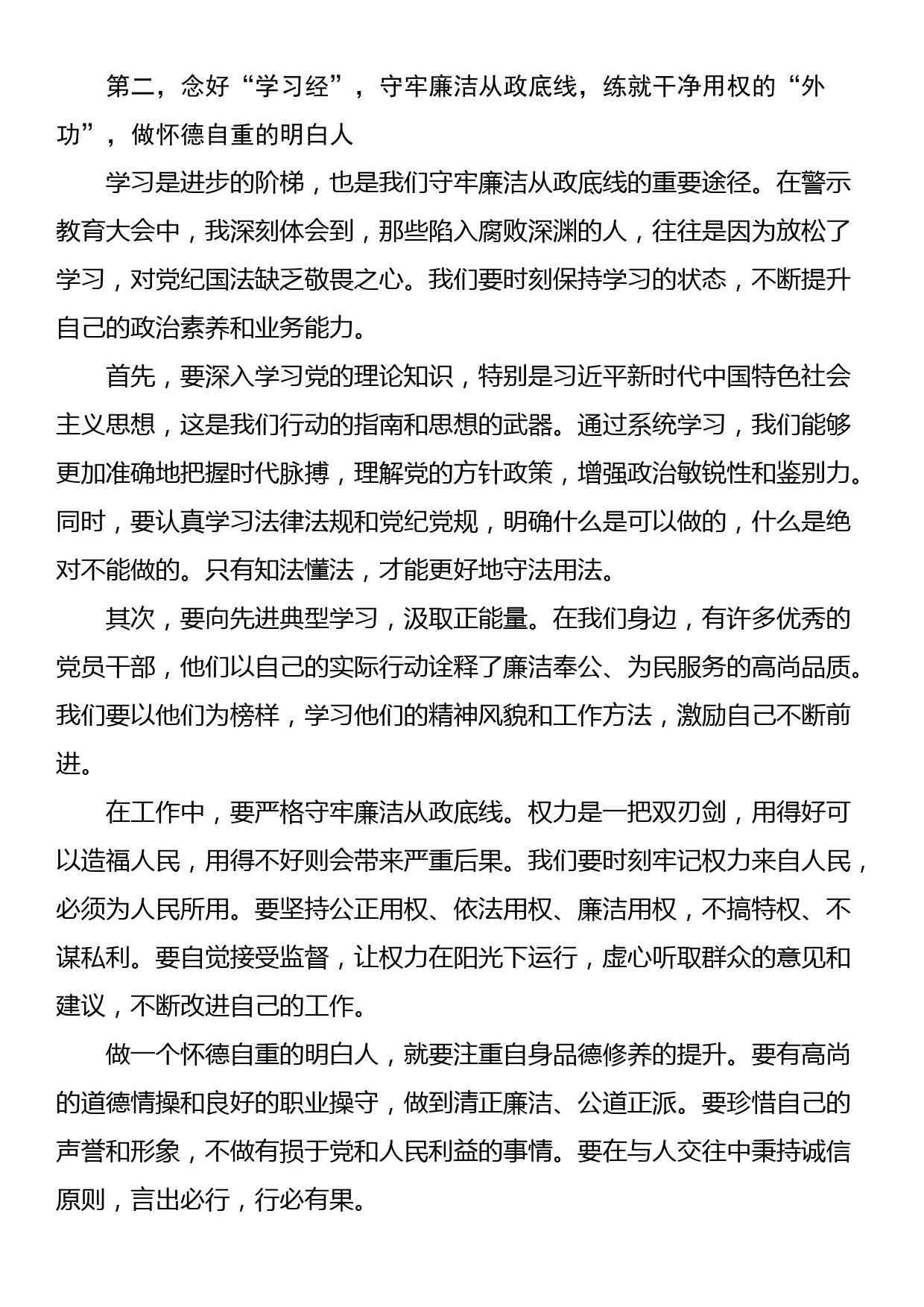 全省警示教育大会学习心得体会_第2页