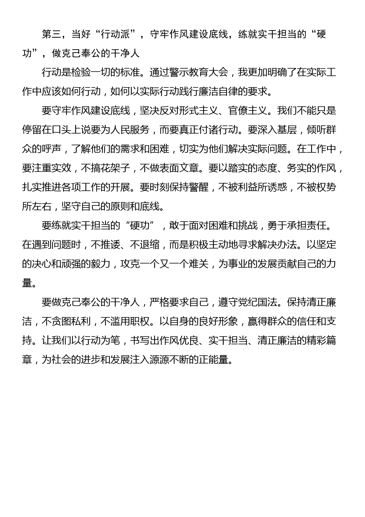 全省警示教育大会学习心得体会_第3页