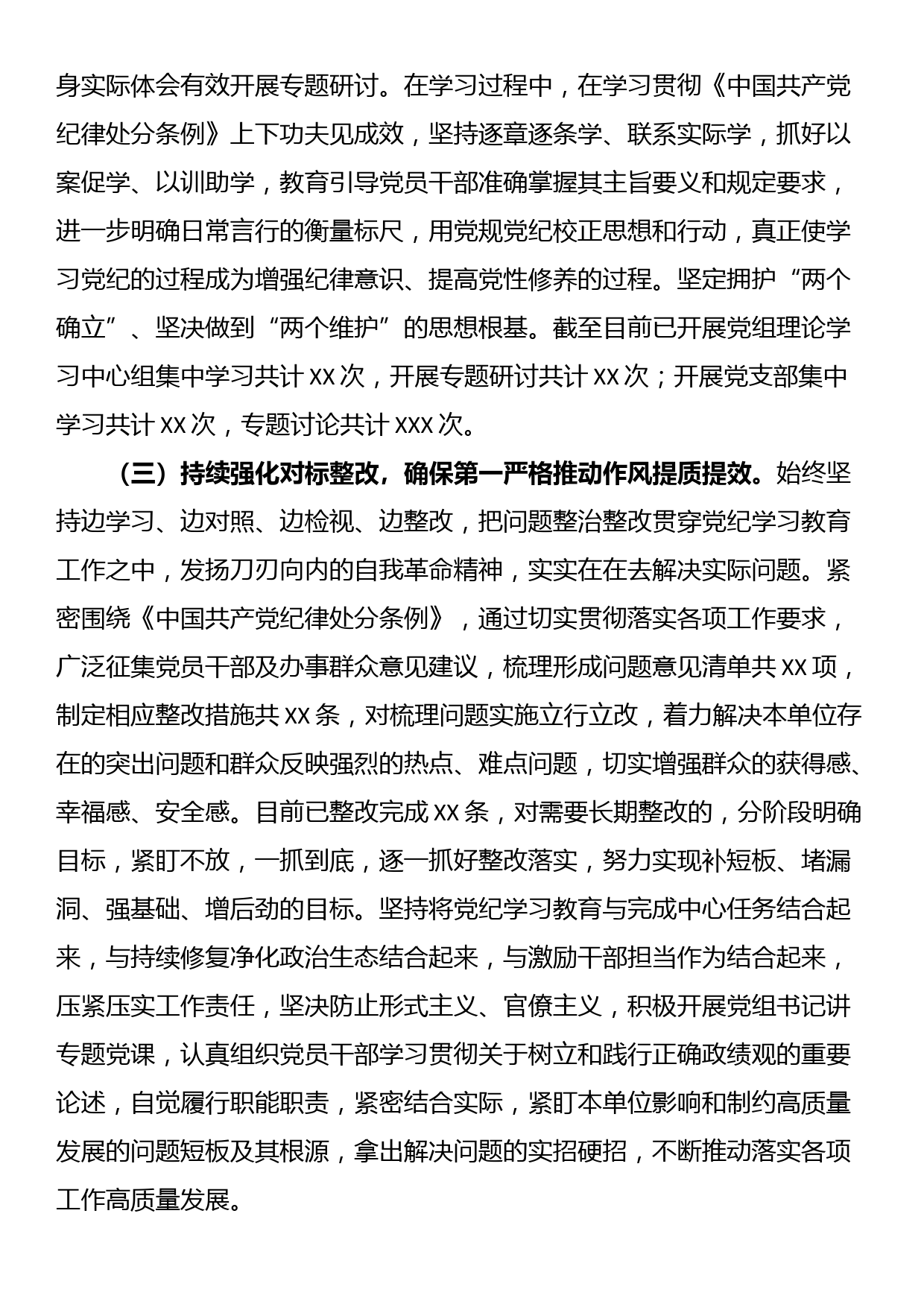 XX市直机关（党委、党组）2024年党纪学习教育阶段性工作情况报告_第2页