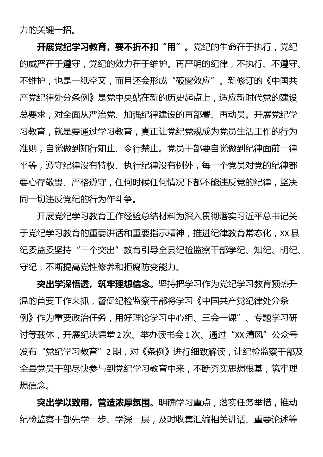 关于开展党纪学习教育工作经验总结材料_第2页