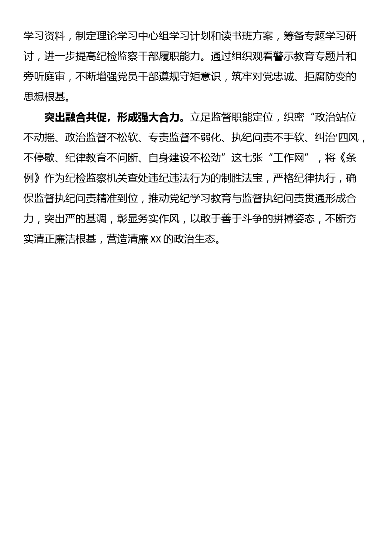 关于开展党纪学习教育工作经验总结材料_第3页