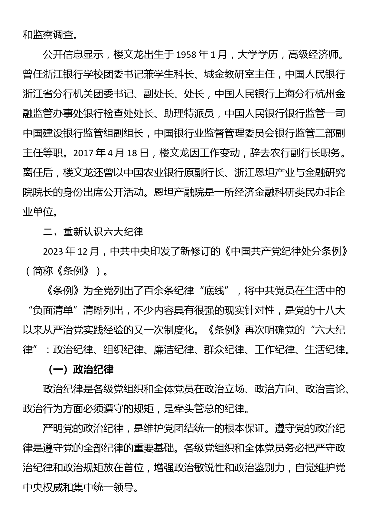 党纪学习教育案例剖析：持续保持反腐高压态势_第2页