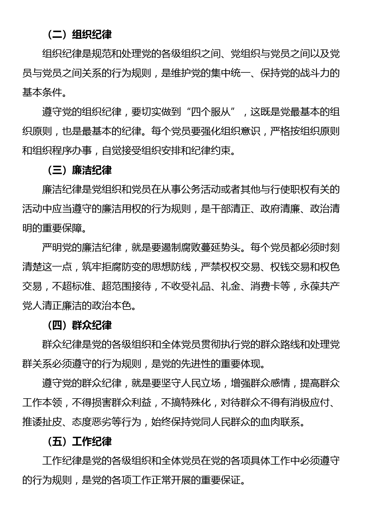 党纪学习教育案例剖析：持续保持反腐高压态势_第3页