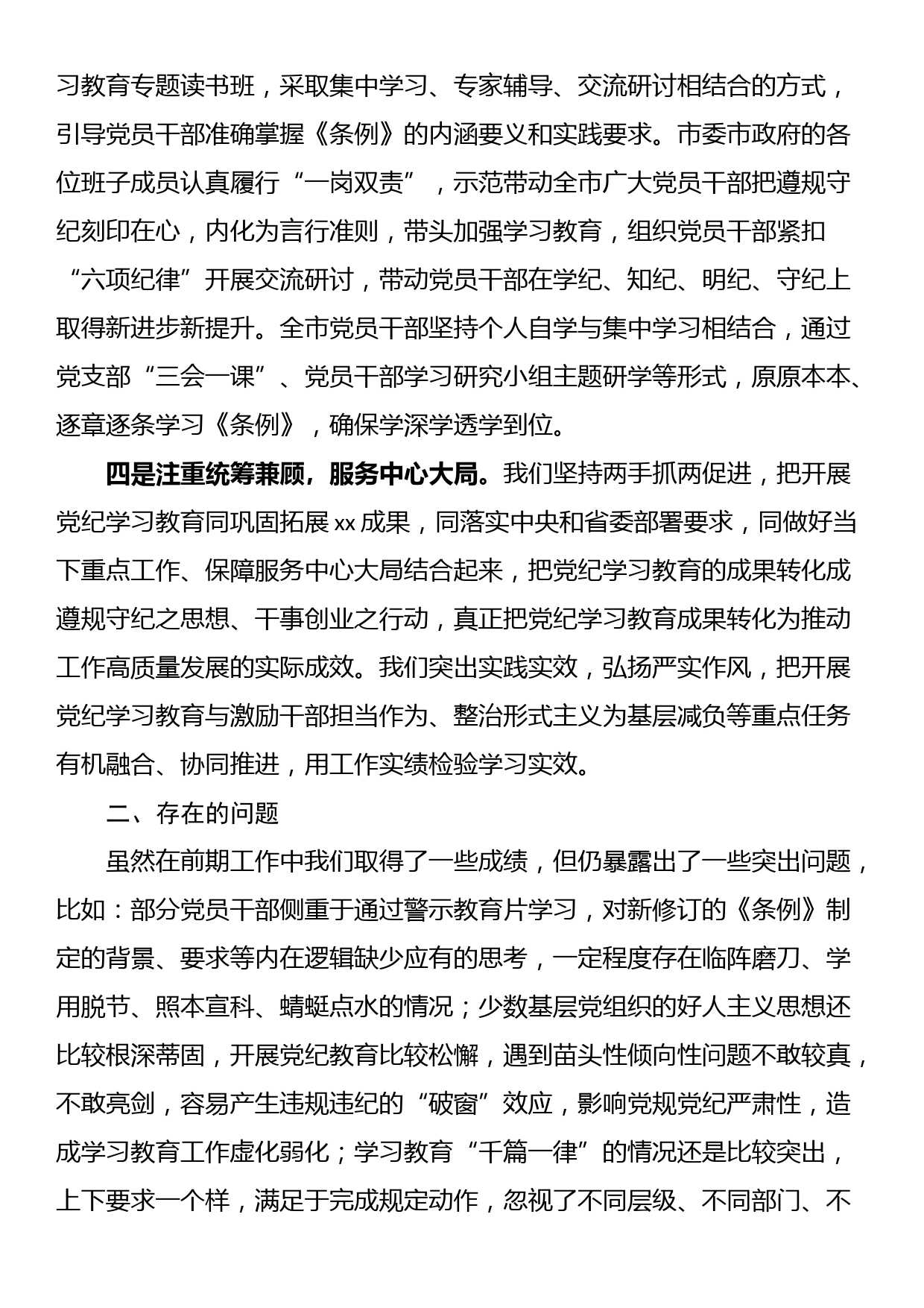 某市委书记关于开展党纪学习教育工作情况的汇报_第2页