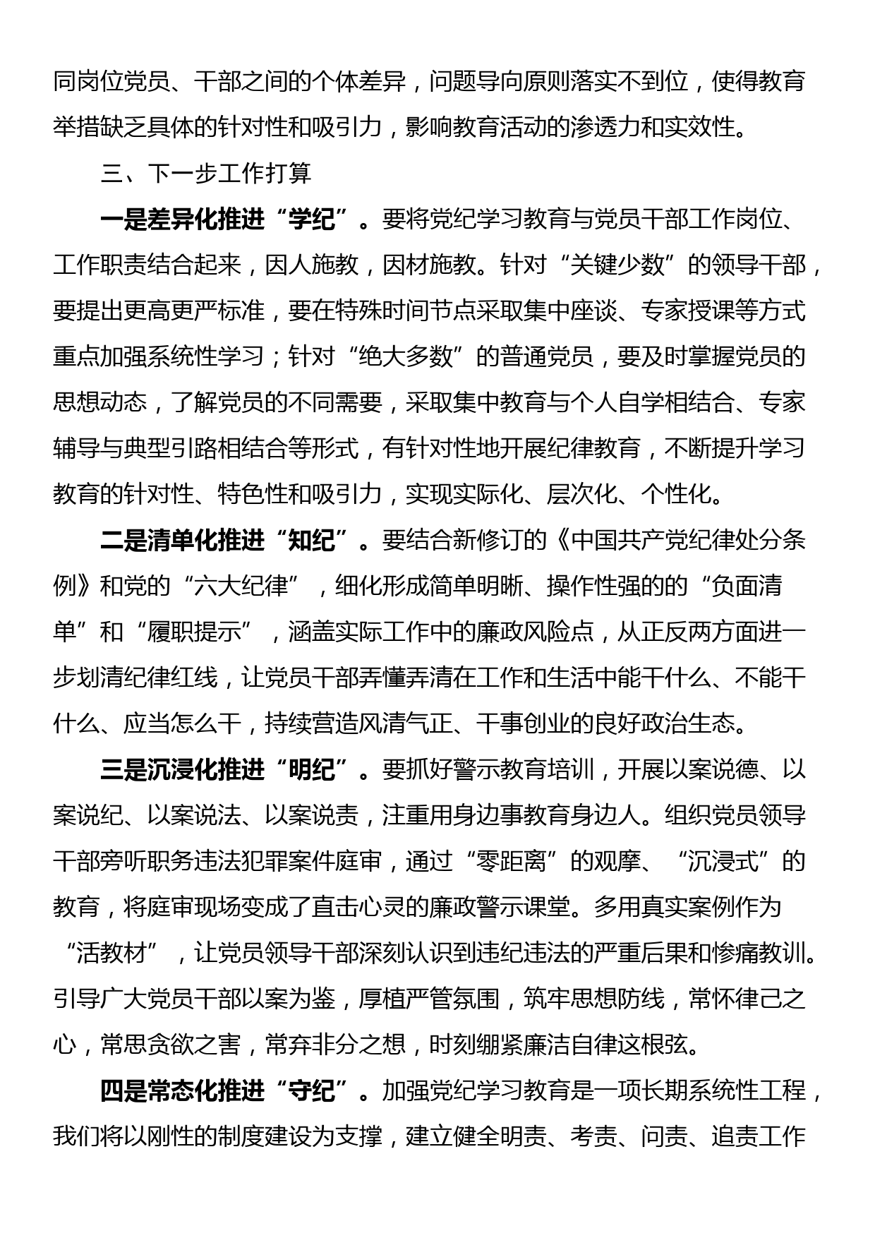 某市委书记关于开展党纪学习教育工作情况的汇报_第3页