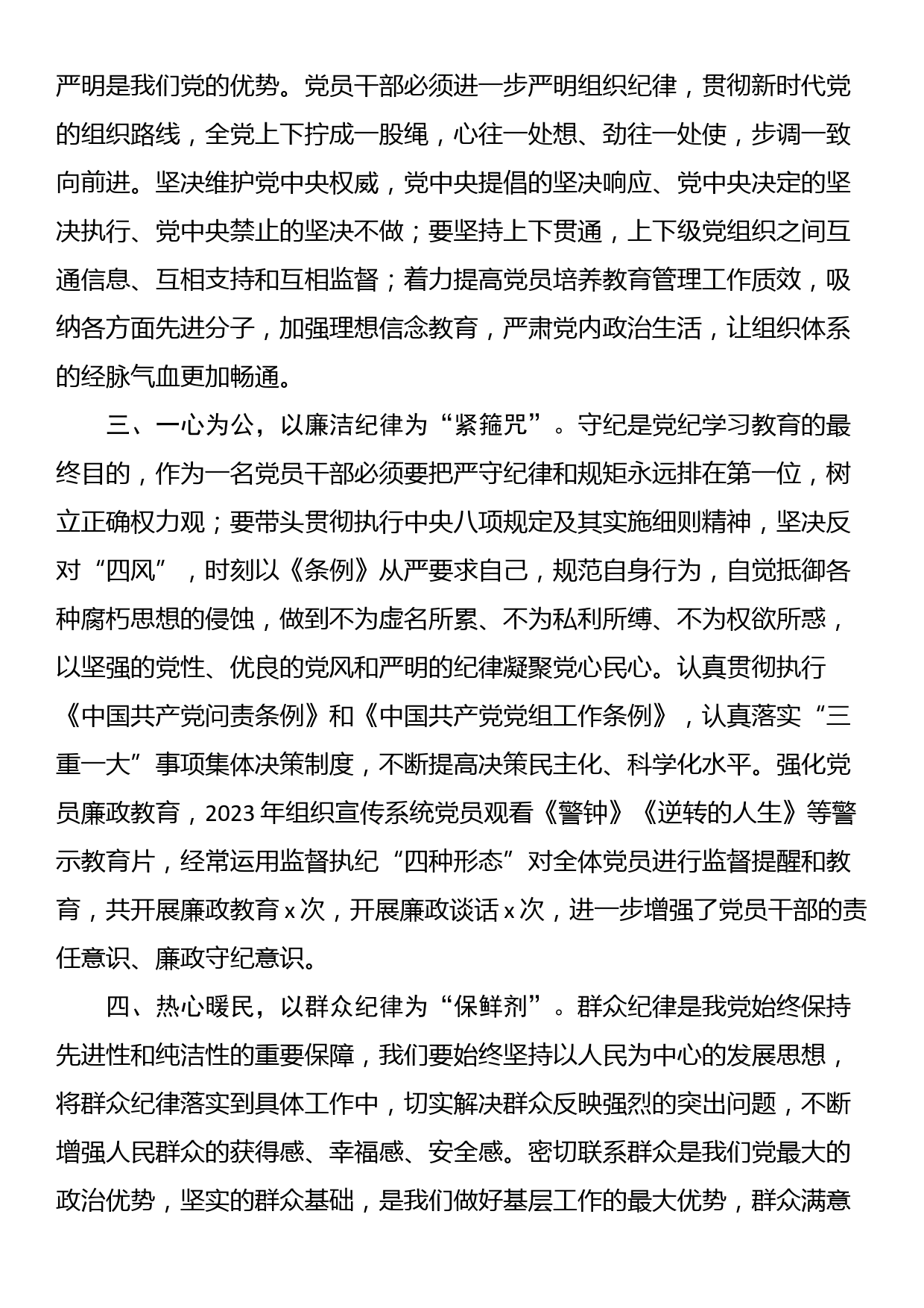 某区委宣传部长在党纪学习教育读书班上的研讨发言_第2页