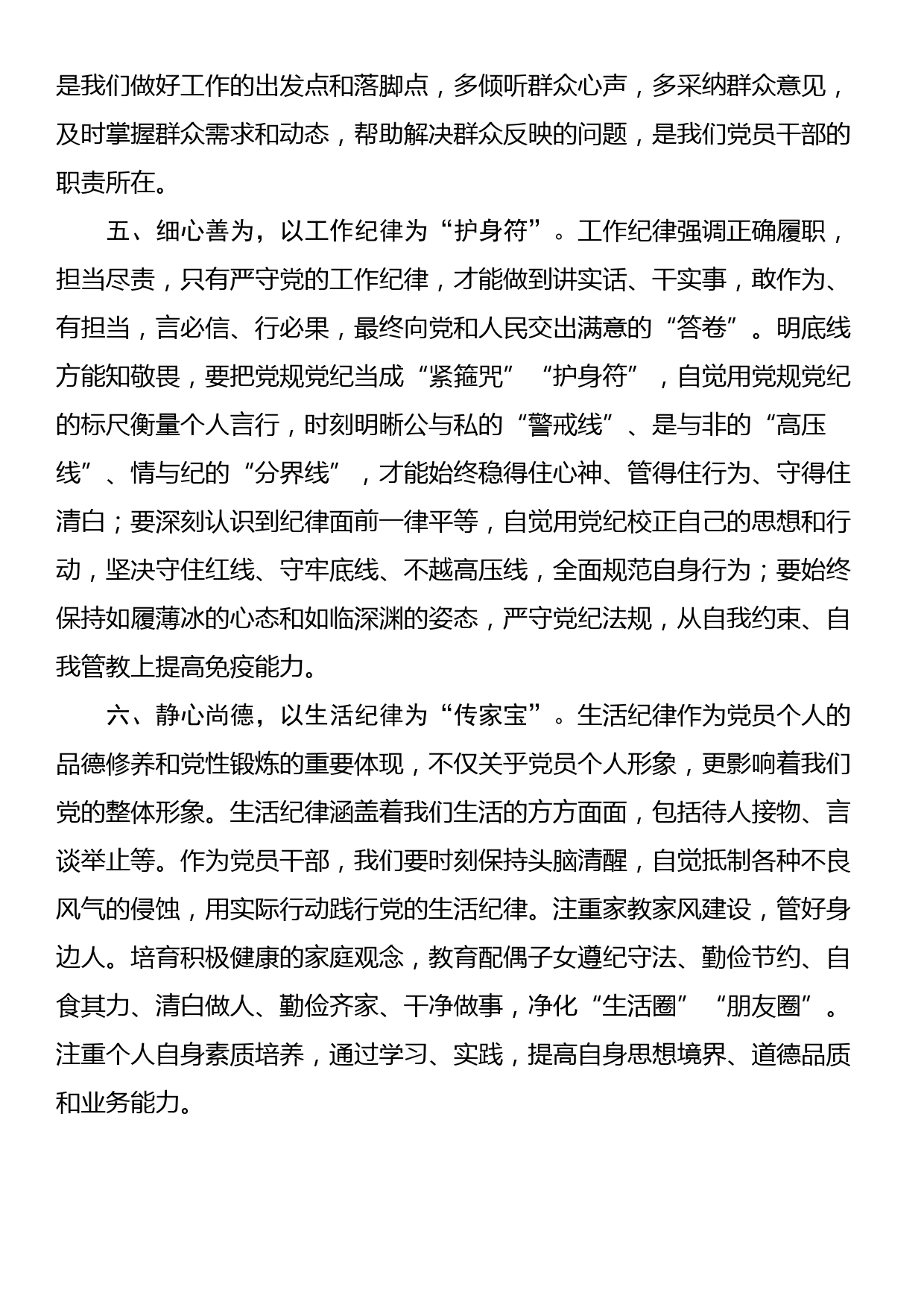 某区委宣传部长在党纪学习教育读书班上的研讨发言_第3页