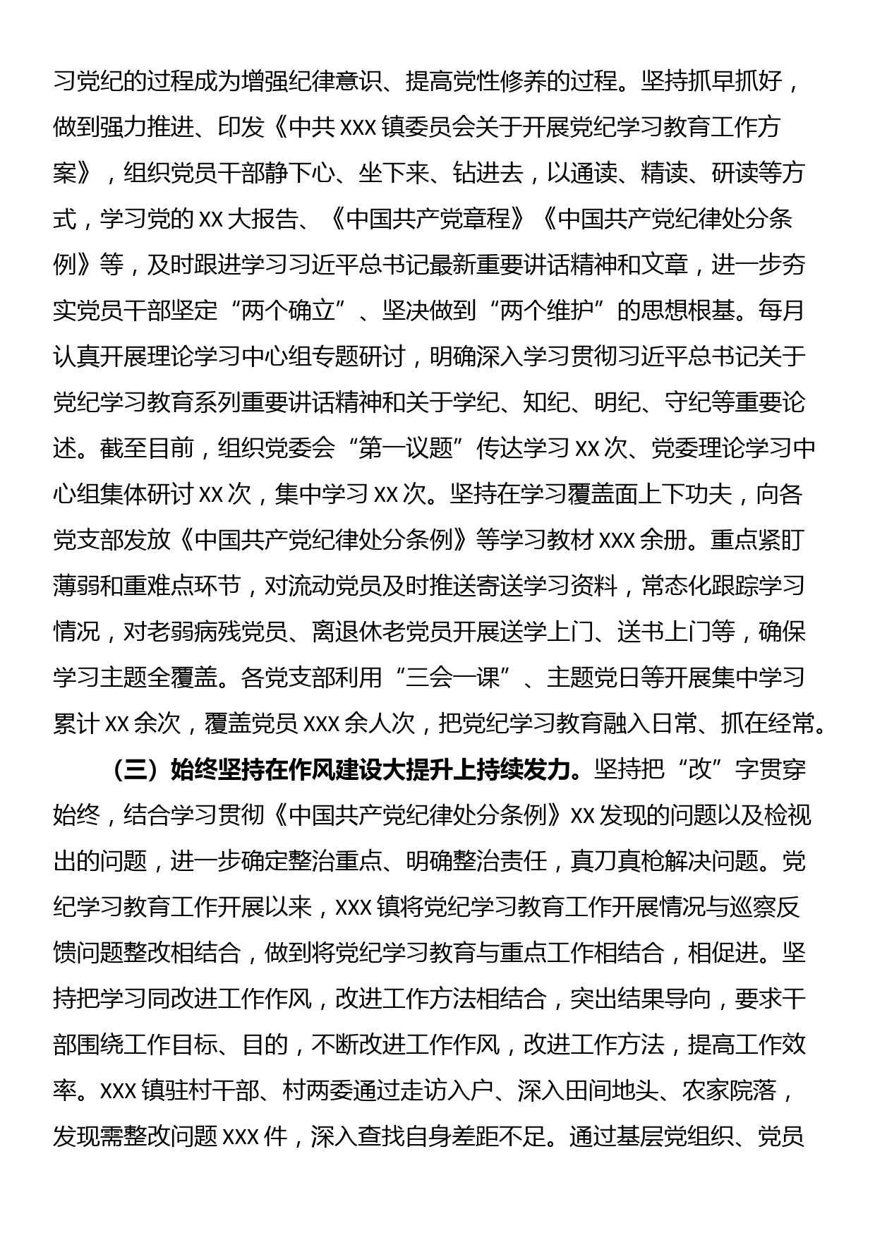 XX乡镇党委2024年开展党纪学习教育阶段性工作总结_第2页