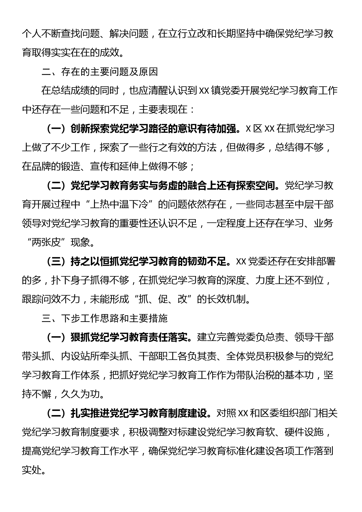 XX乡镇党委2024年开展党纪学习教育阶段性工作总结_第3页