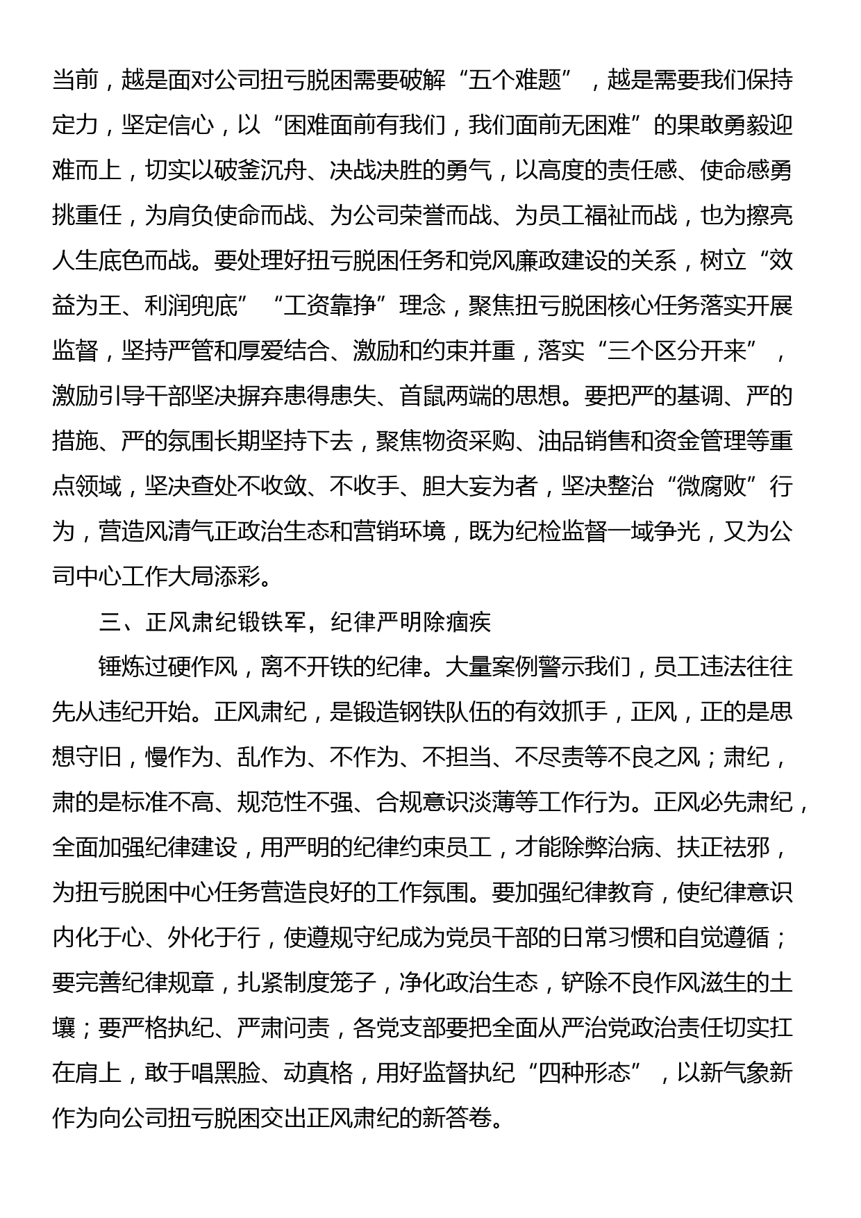 公司纪委书记参加党纪学习教育研讨发言材料_第2页