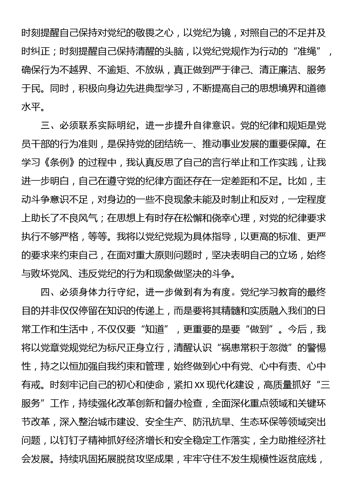 县委办主任党纪学习教育交流研讨发言提纲_第2页