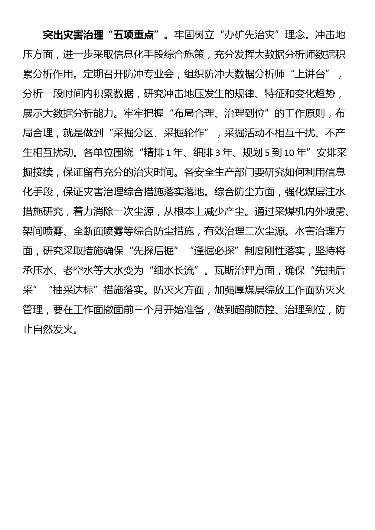 6月份党委中心组学习安全生产专题研讨交流发言材料_第3页