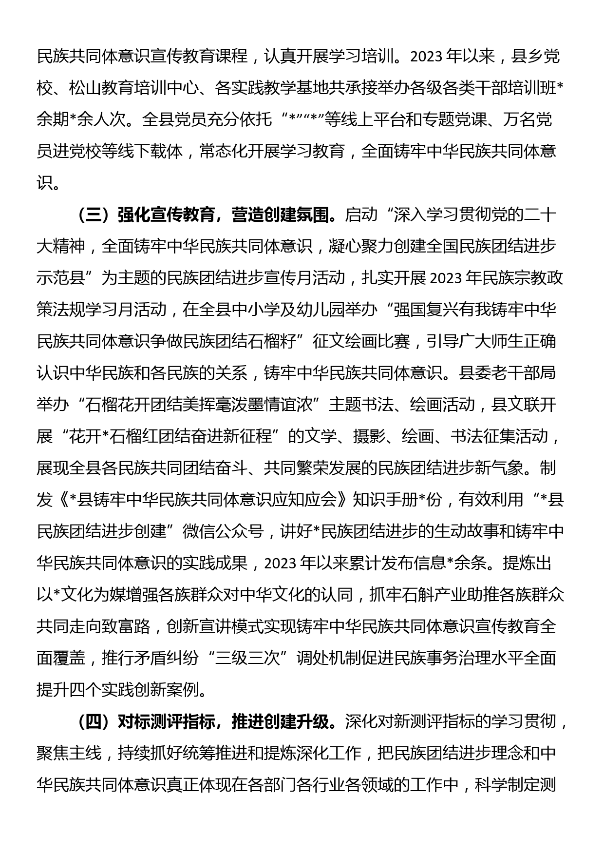 创建全国民族团结进步示范县工作情况报告_第2页