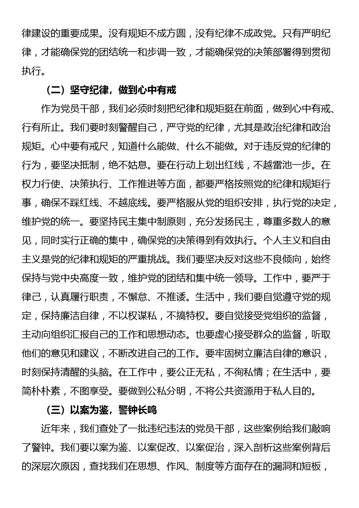 党课讲稿：强化纪律责任意识，做新时代的好干部_第2页