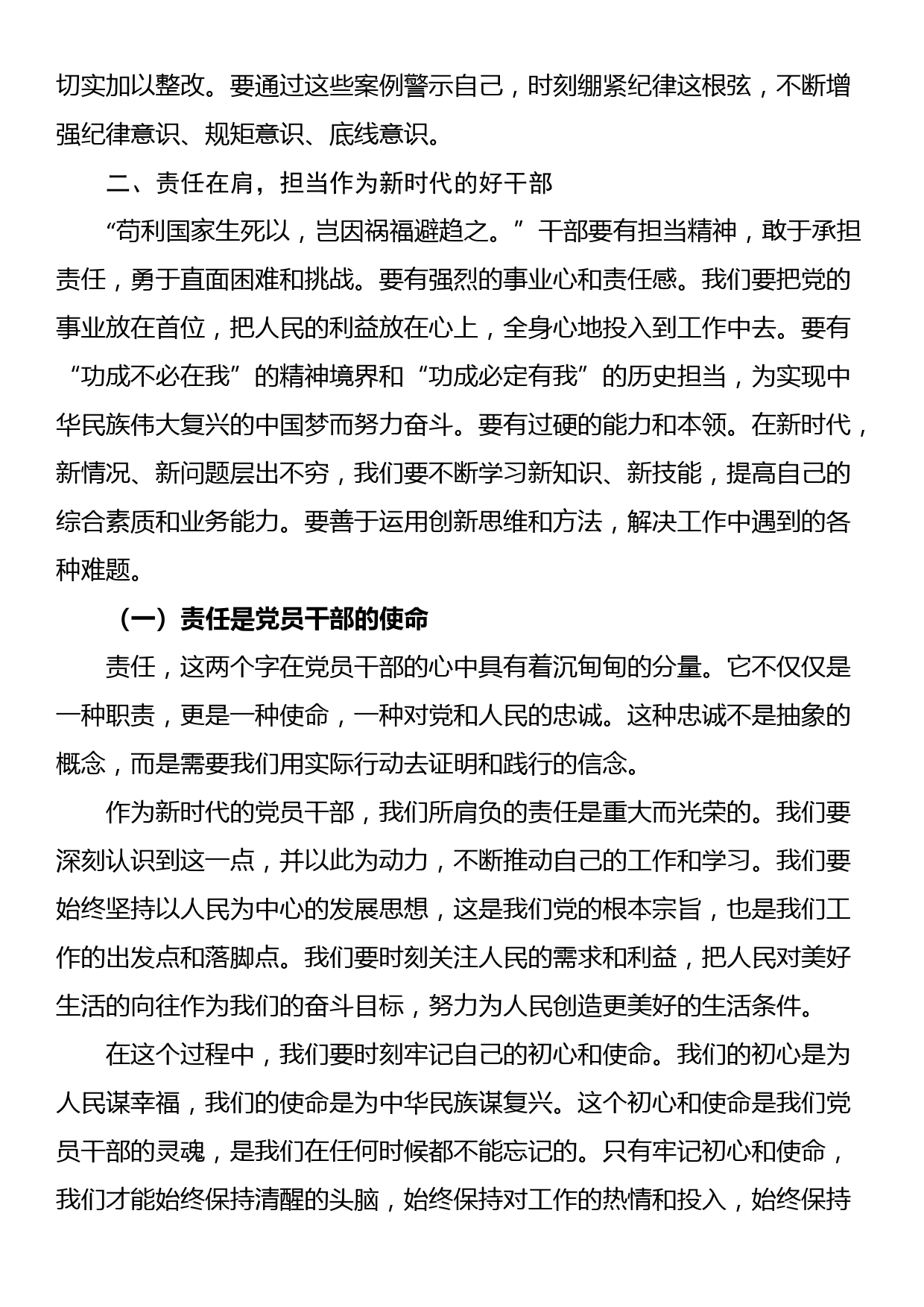 党课讲稿：强化纪律责任意识，做新时代的好干部_第3页