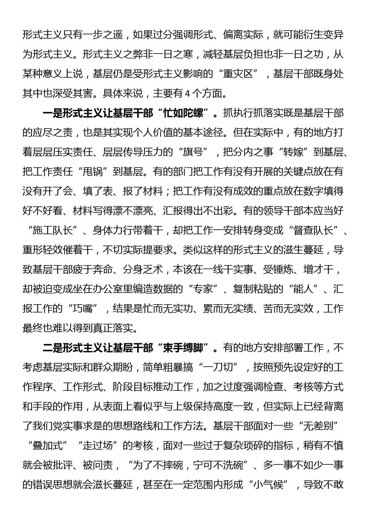 党课讲稿：让基层干部从形式主义的束缚中解脱出来_第2页