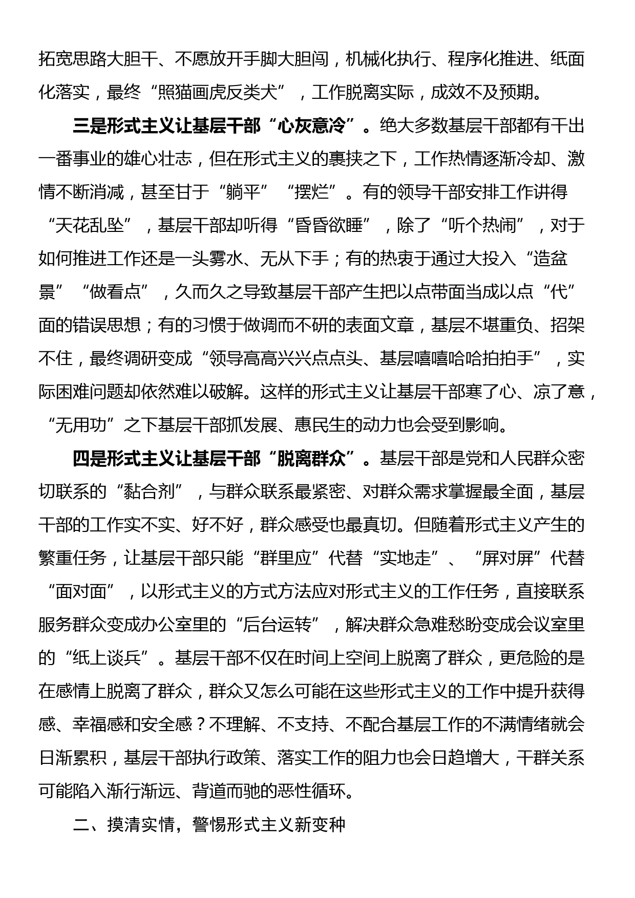 党课讲稿：让基层干部从形式主义的束缚中解脱出来_第3页