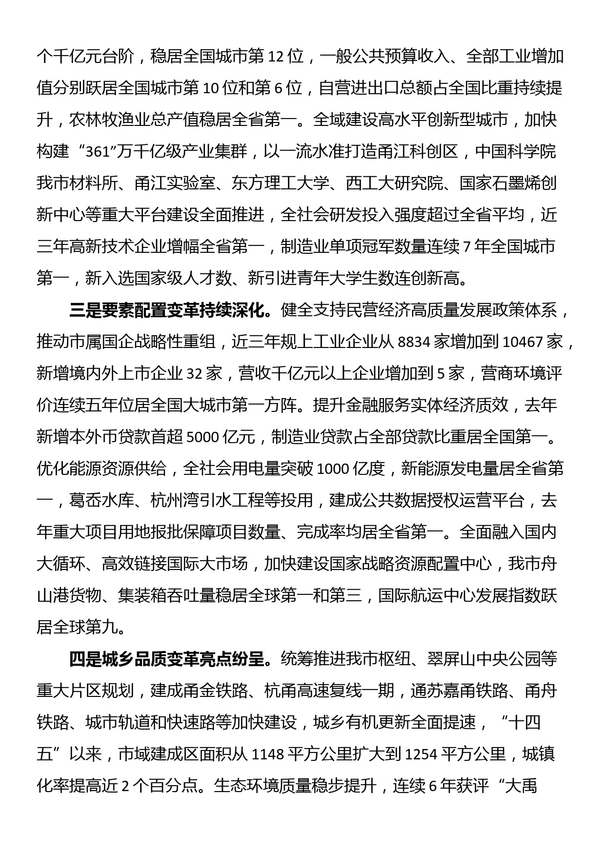 党课讲稿：勇于创新真抓实干开拓奋进 奋力交出高质量发展的优异答卷_第2页