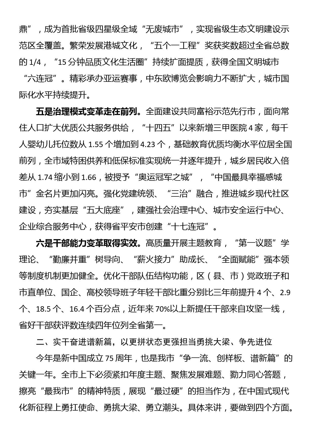 党课讲稿：勇于创新真抓实干开拓奋进 奋力交出高质量发展的优异答卷_第3页