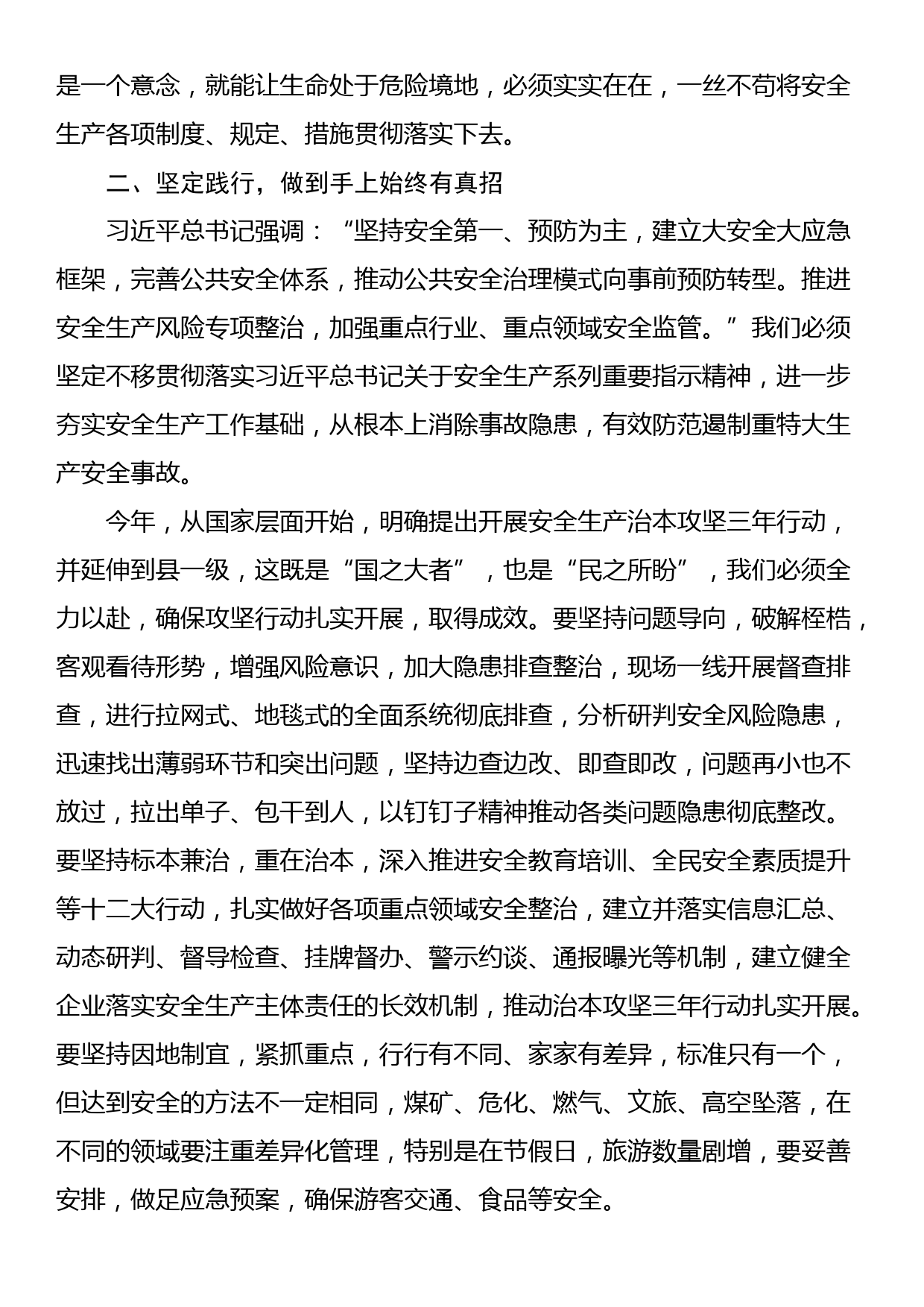 党委中心组关于安全生产工作交流研讨材料_第2页