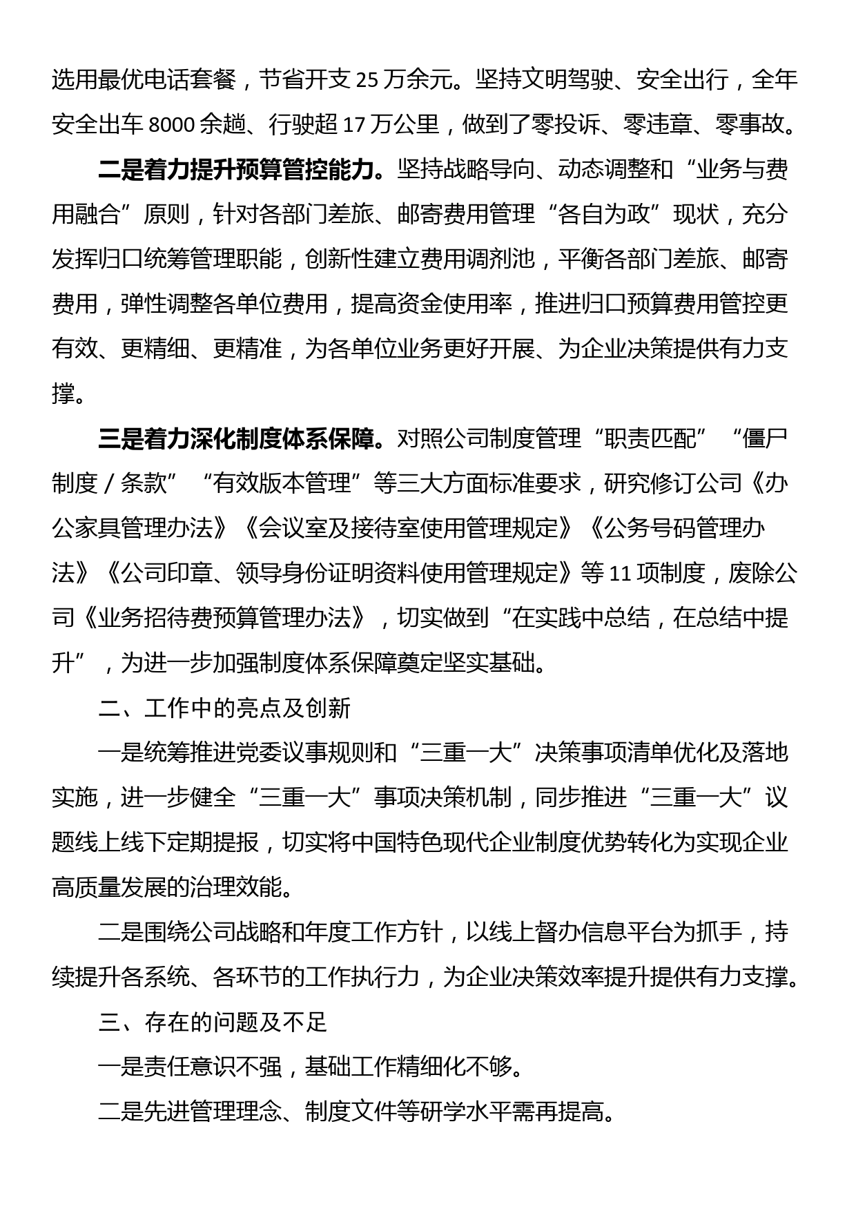 公司党委办公室2024年上半年工作总结及下半年计划_第3页