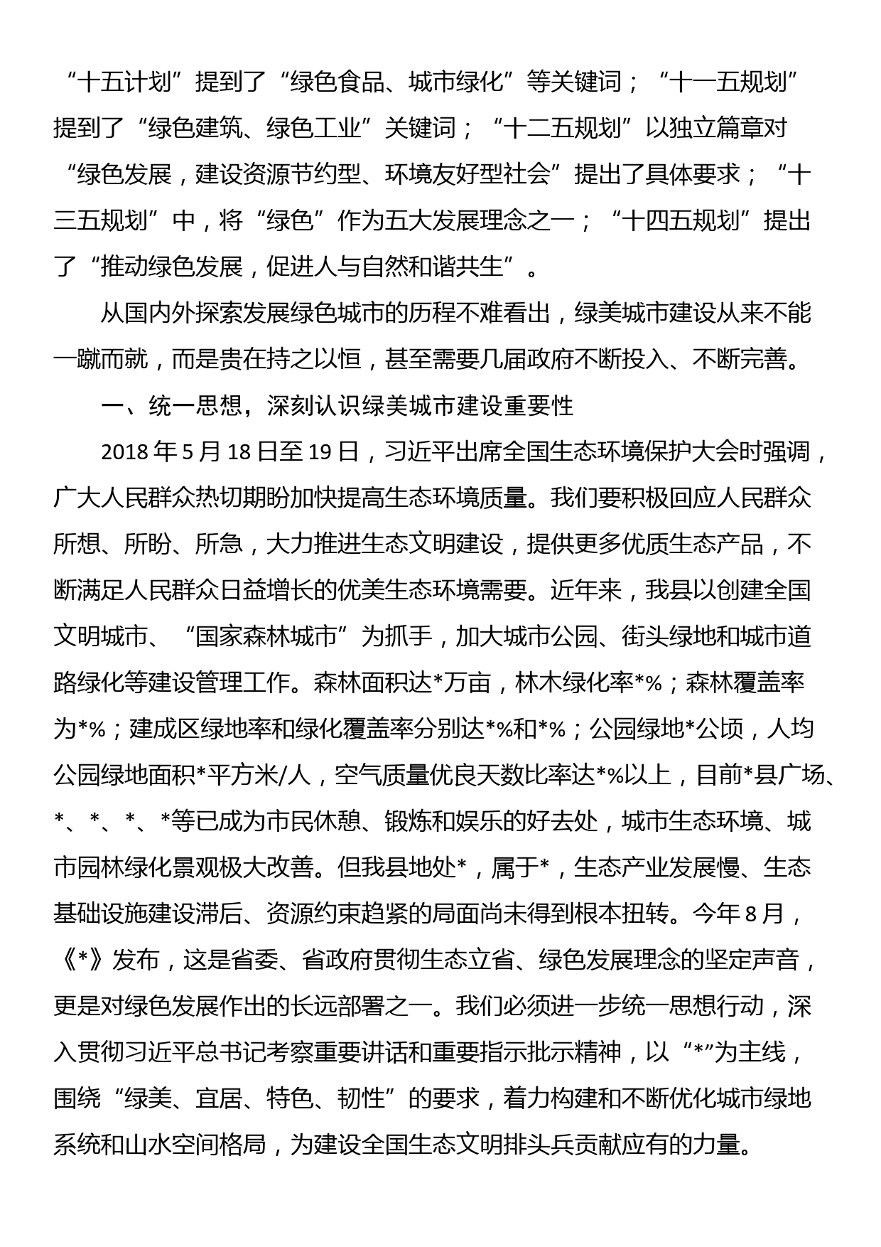 关于生态保护主题的理论学习中心组交流发言提纲_第2页