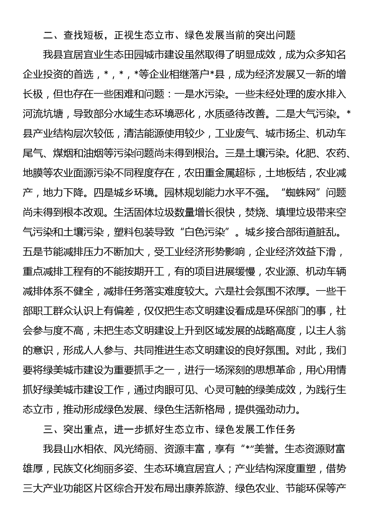 关于生态保护主题的理论学习中心组交流发言提纲_第3页