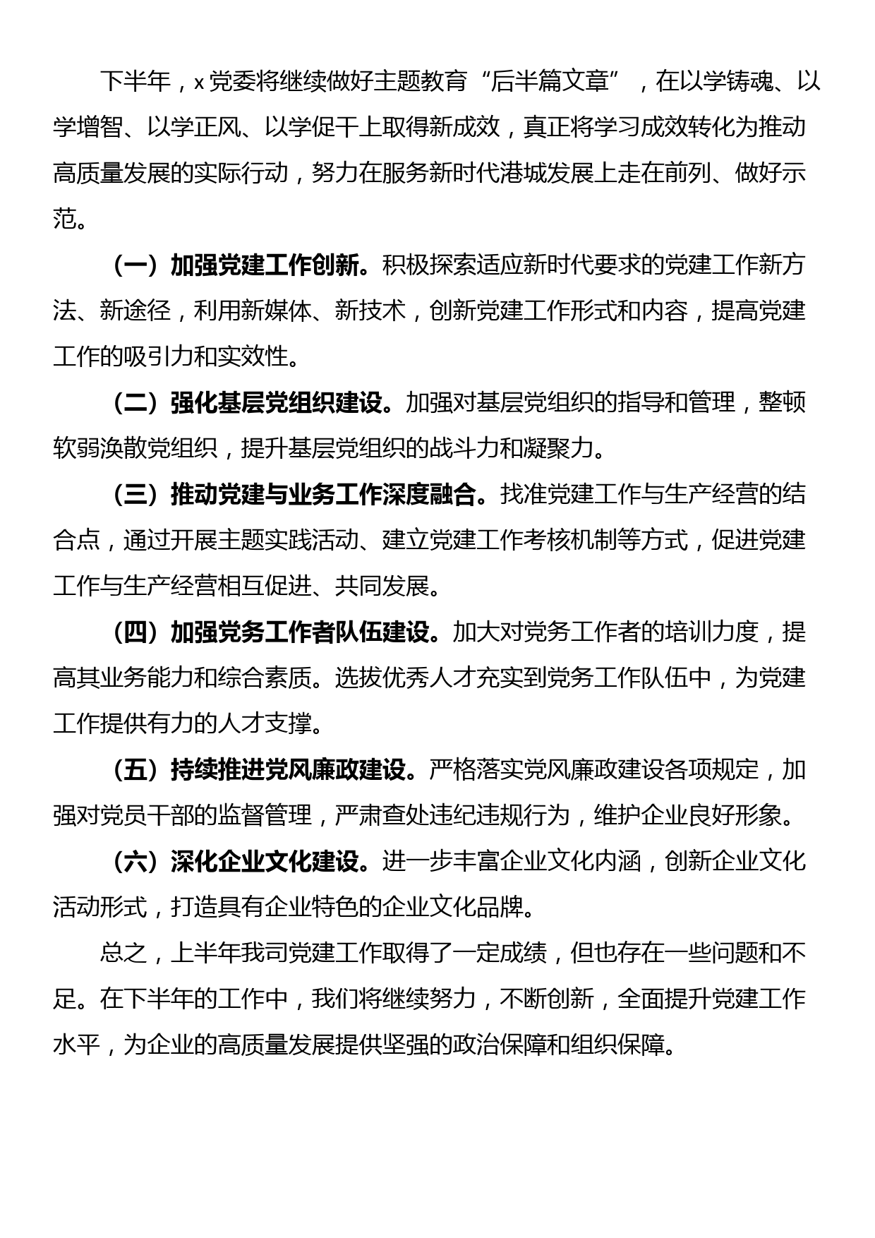 国有企业2024年上半年党建工作总结_第3页