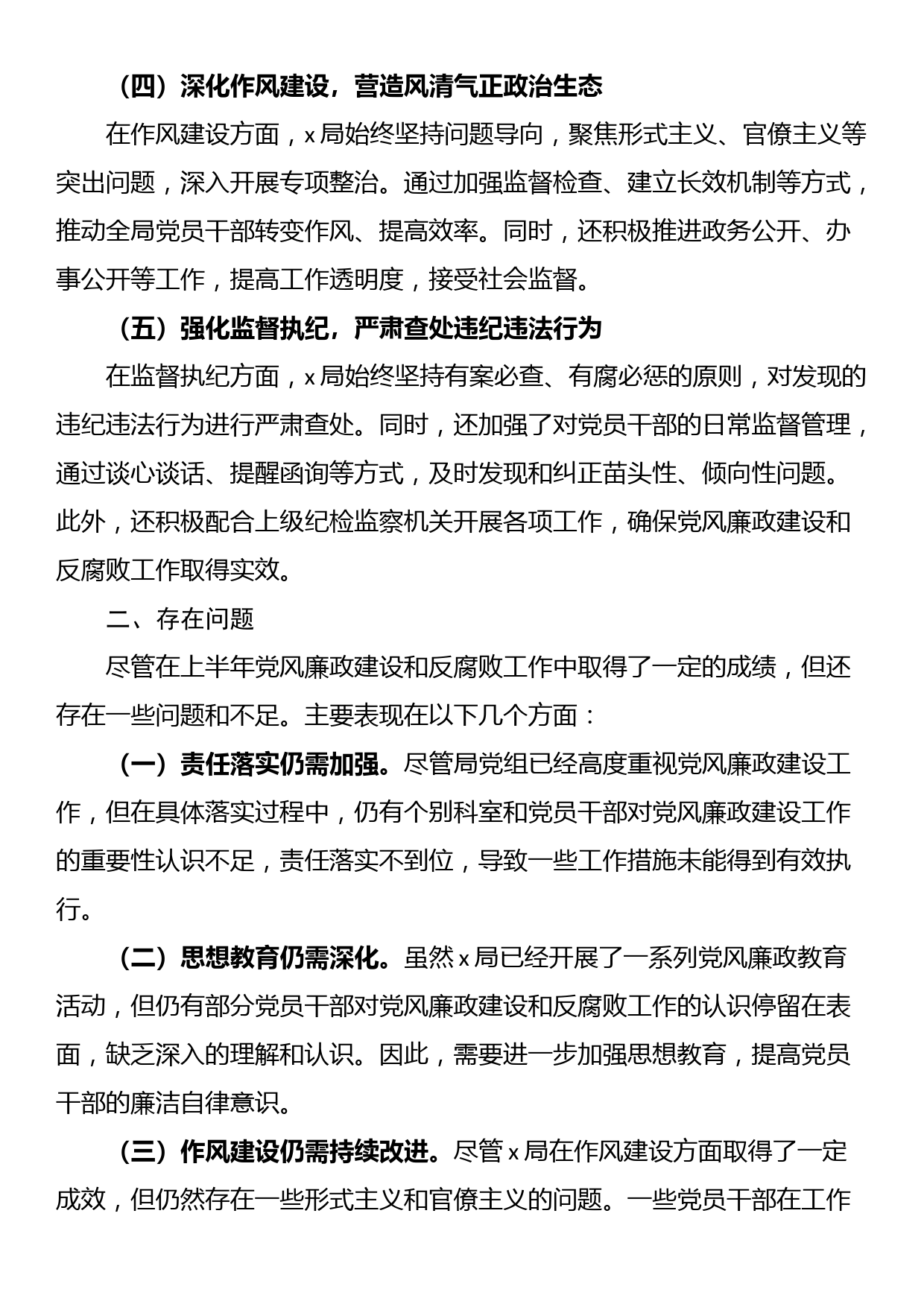 局2024年上半年党风廉政建设工作总结_第2页