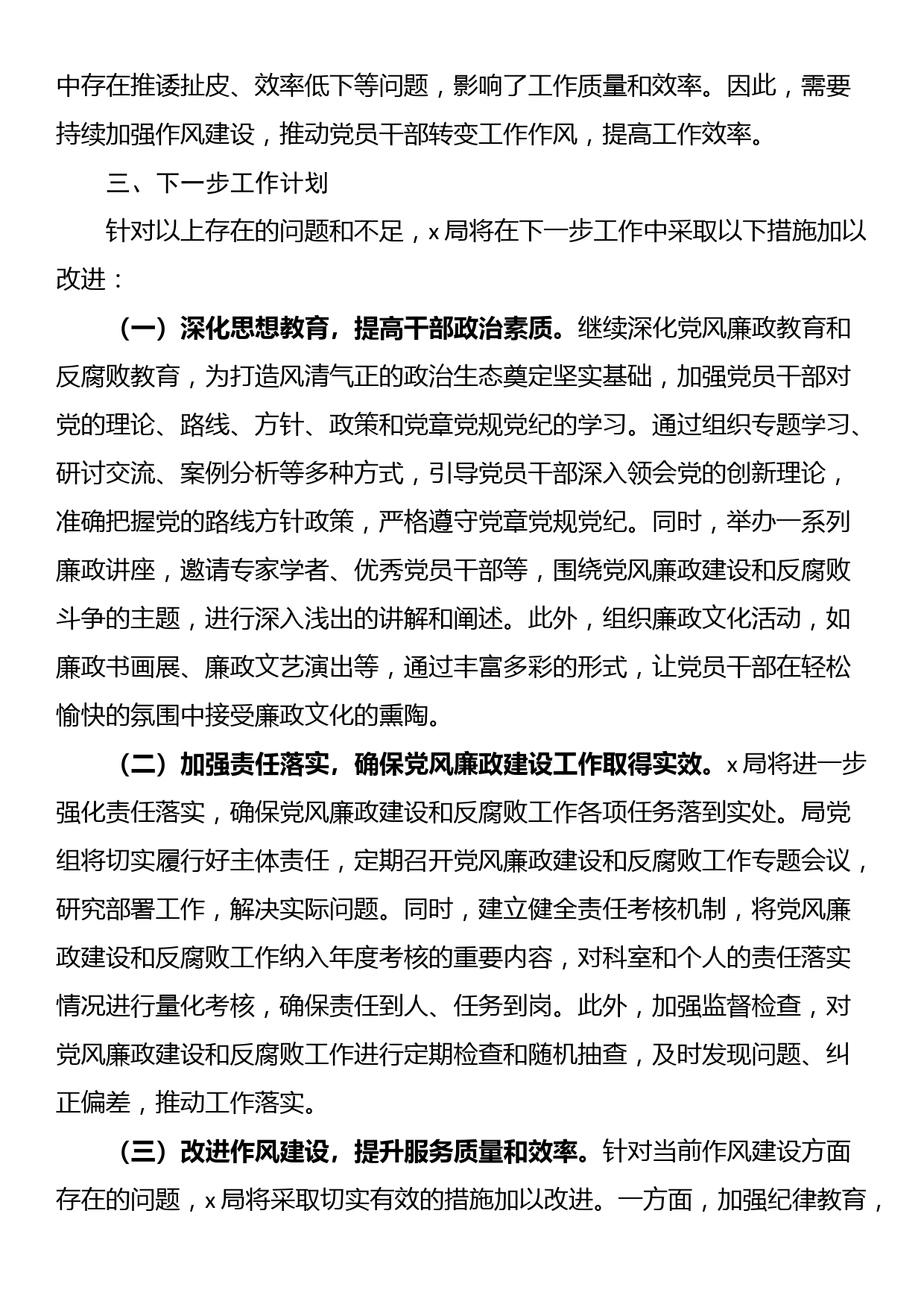 局2024年上半年党风廉政建设工作总结_第3页