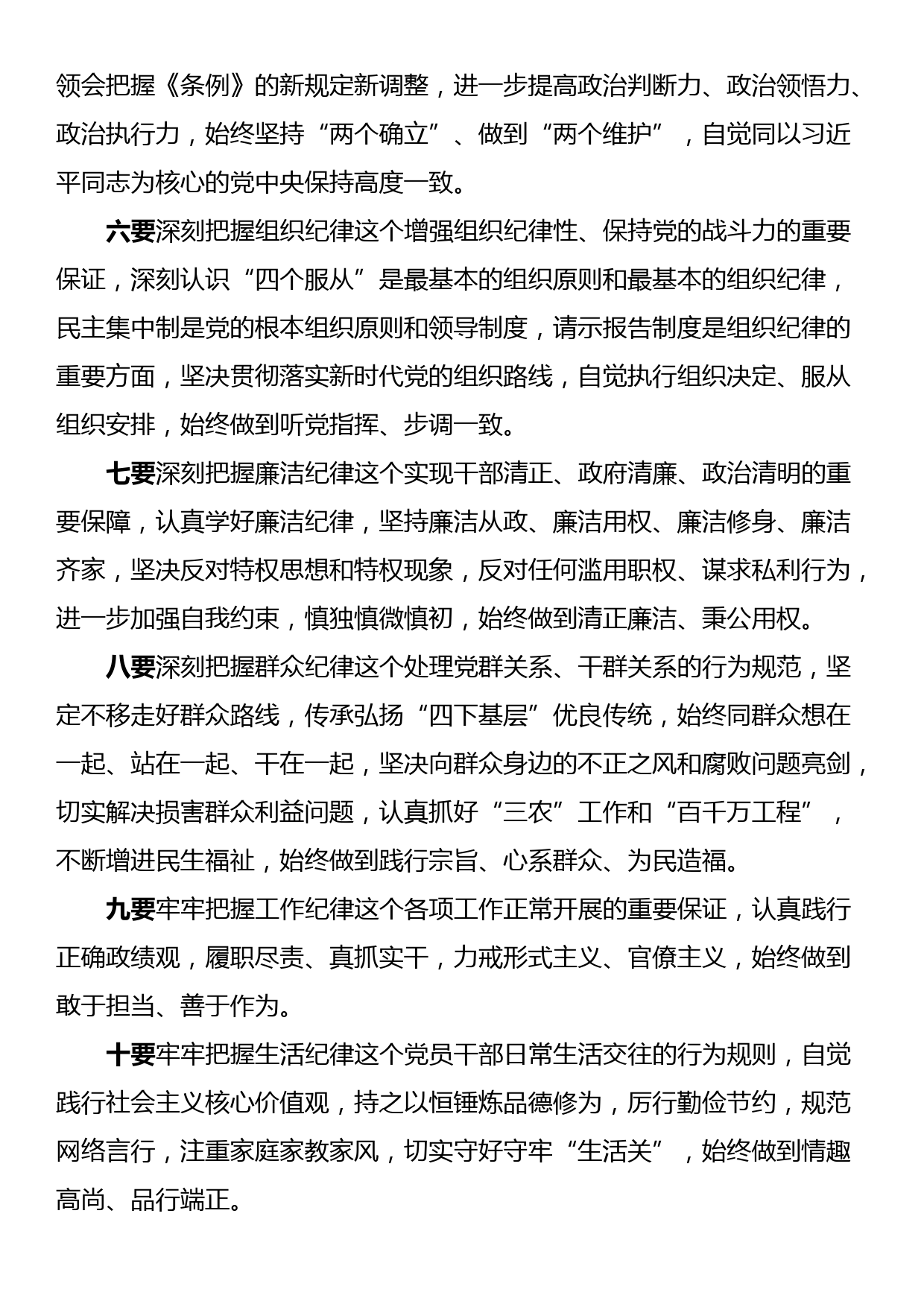 深入学习贯彻习近平总书记关于加强党的纪律建设的重要论述精神发言材料_第2页