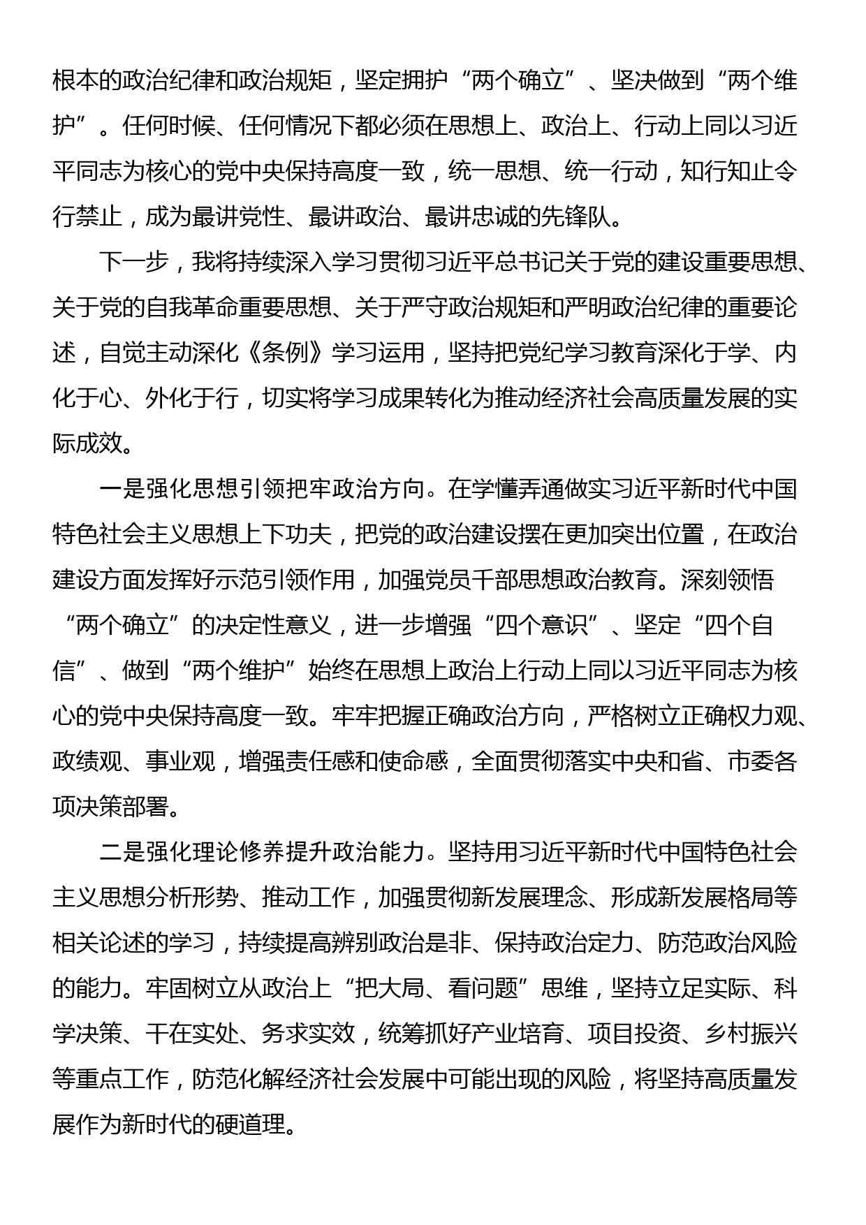 市长在理论学习中心组学习会议上的汇报发言_第2页