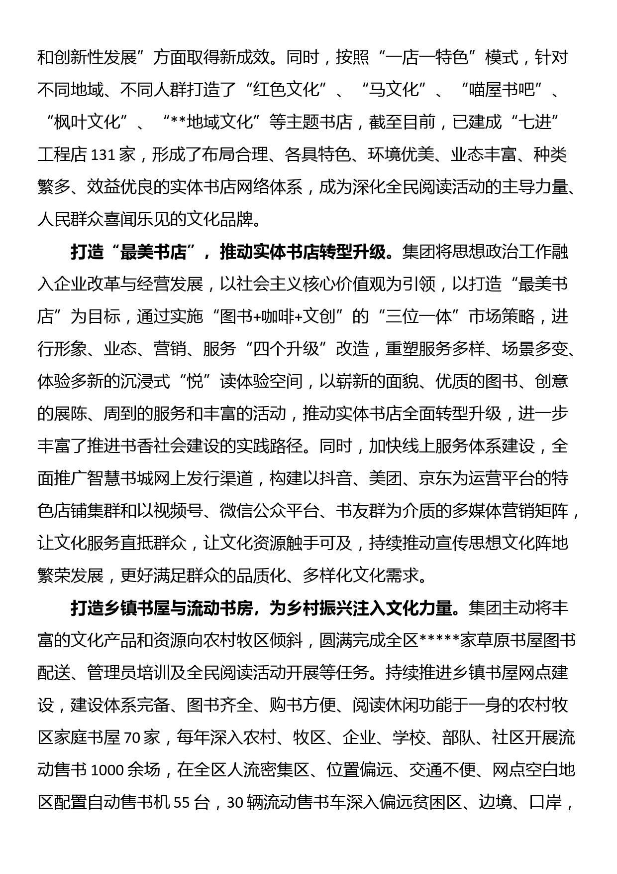 文化企业在全区宣传思想文化系统重点工作推进会上的汇报发言_第2页