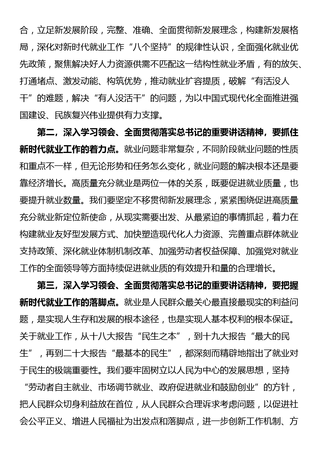 学习贯彻习近平总书记在中央政治局第十四次集体学习时的重要讲话精神心得体会_第2页