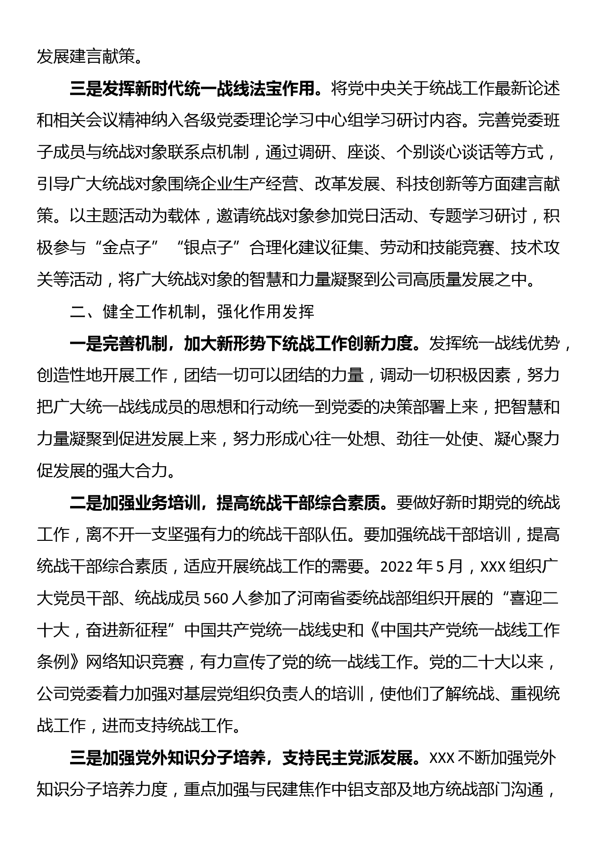 以创新思维扎实开展国有企业统战工作总结_第2页